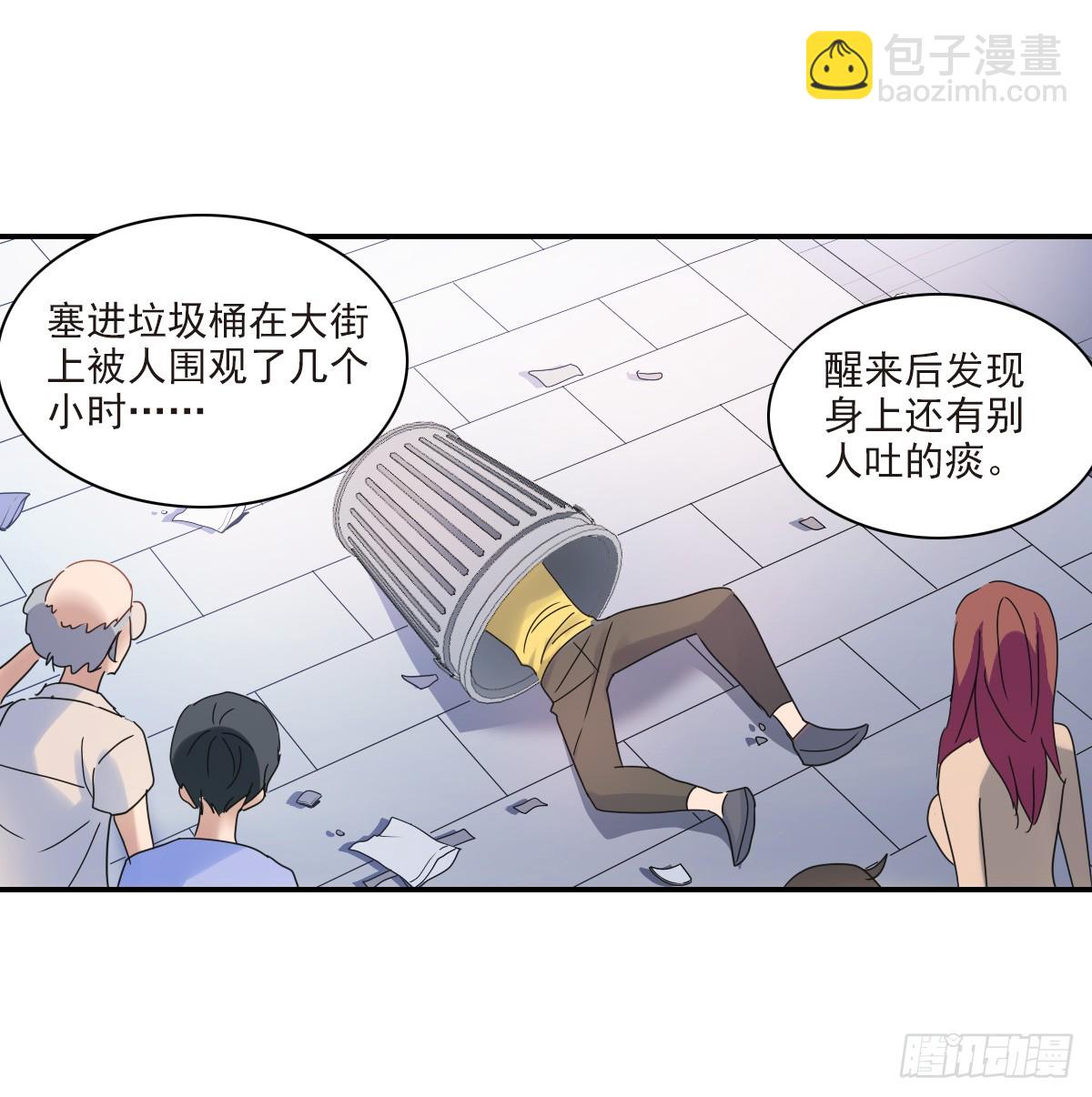 《给我闭嘴！·飒漫画》第2话 第26页