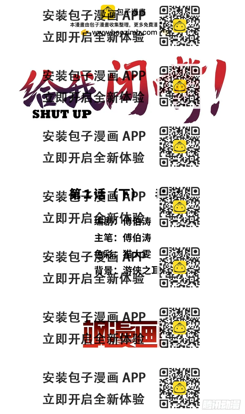 《给我闭嘴！·飒漫画》第2话 第2页