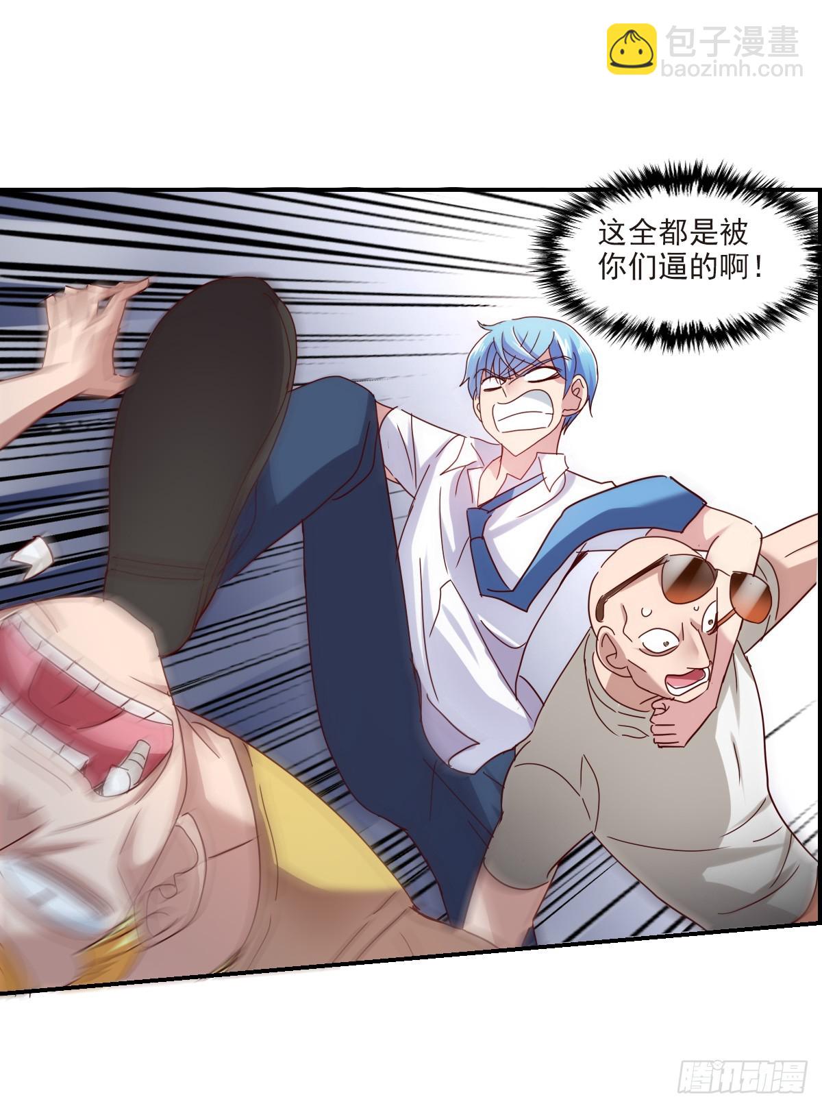 《给我闭嘴！·飒漫画》第2话 第5页
