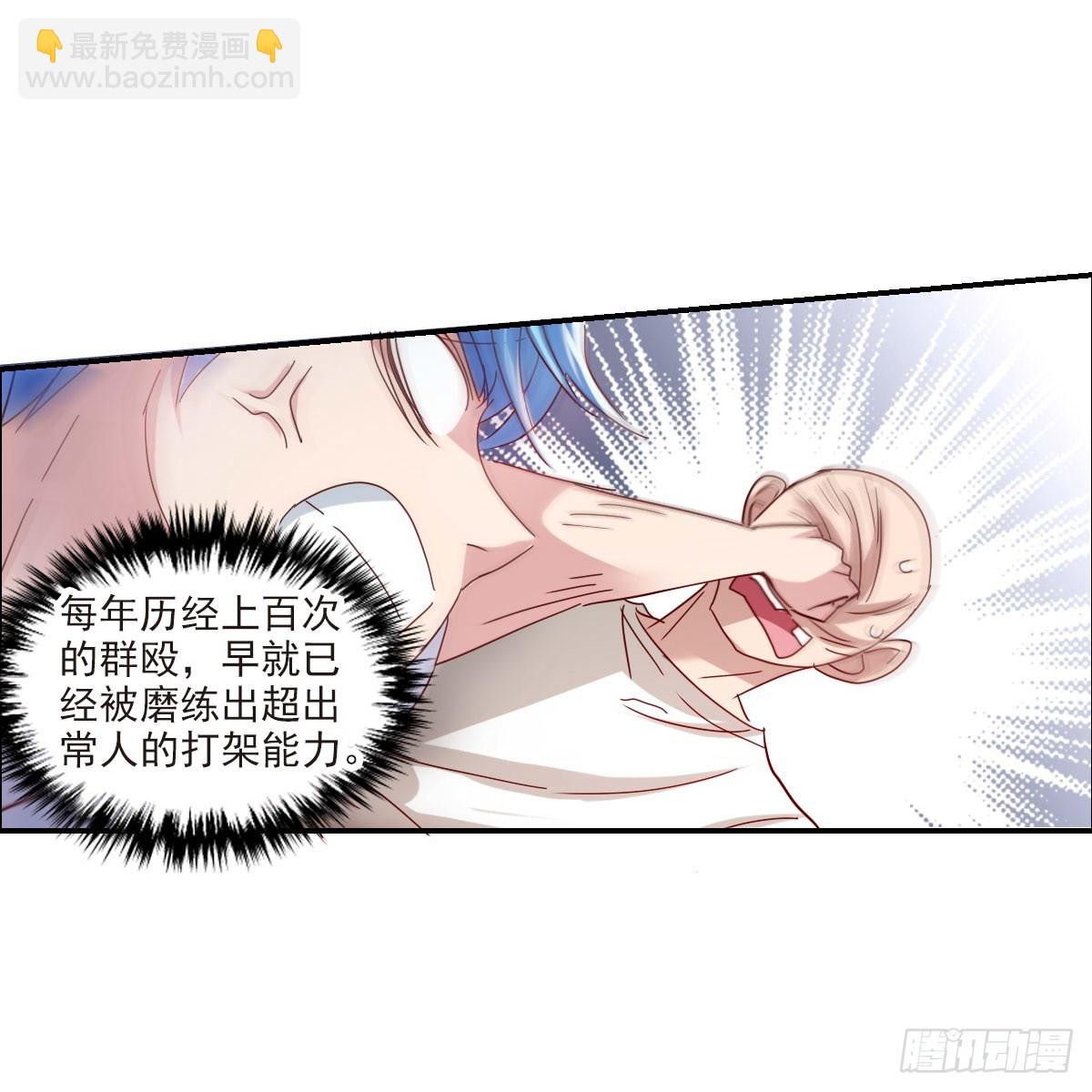 《给我闭嘴！·飒漫画》第2话 第6页