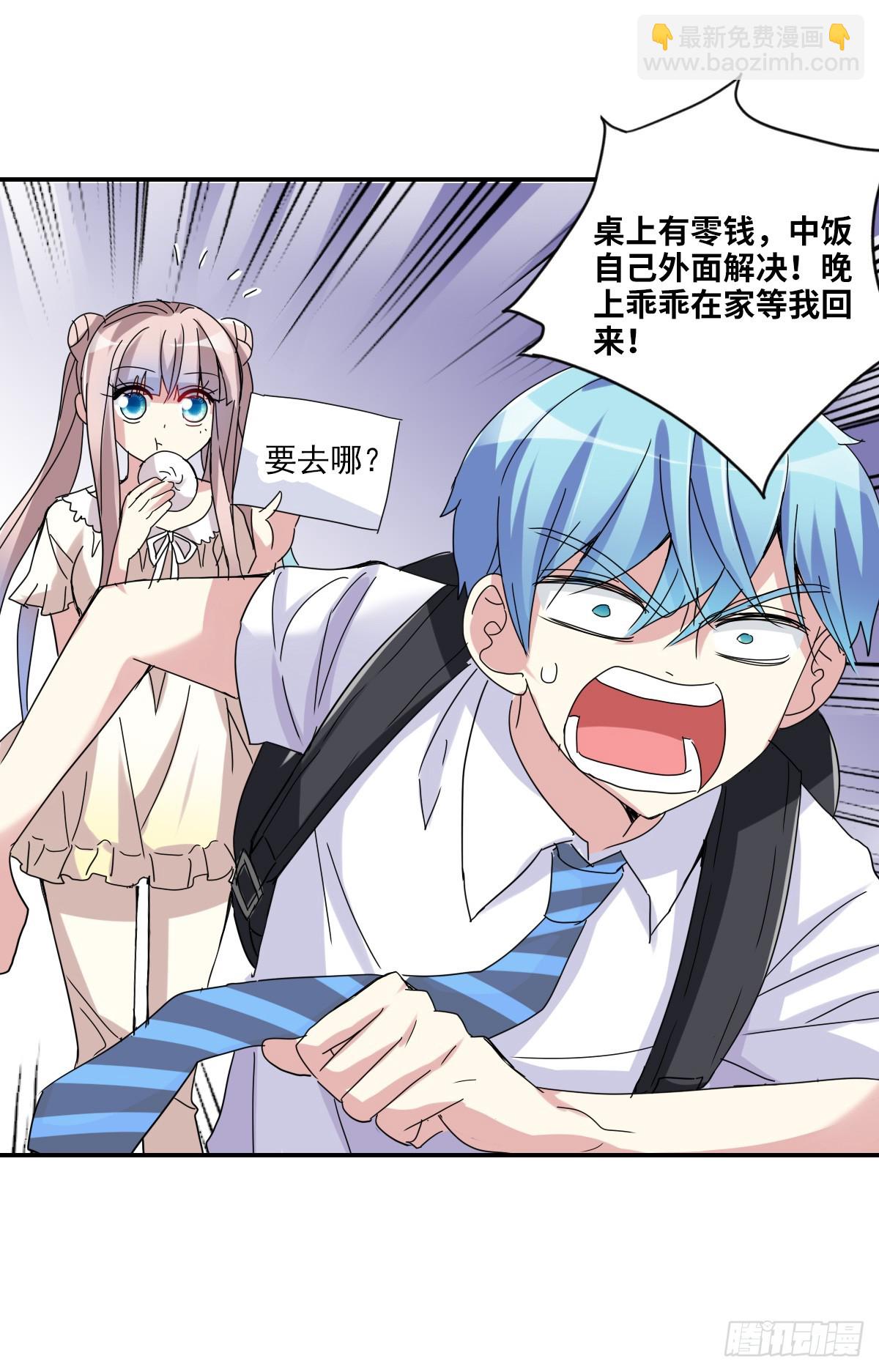 《给我闭嘴！·飒漫画》第7话 第16页