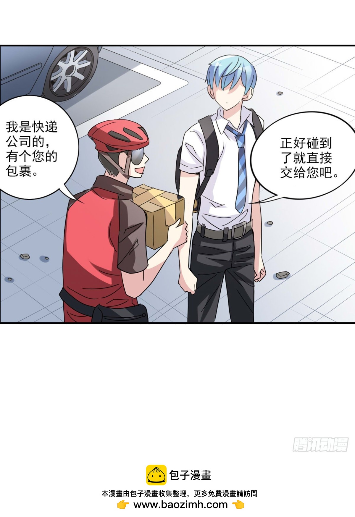 《给我闭嘴！·飒漫画》第7话 第24页