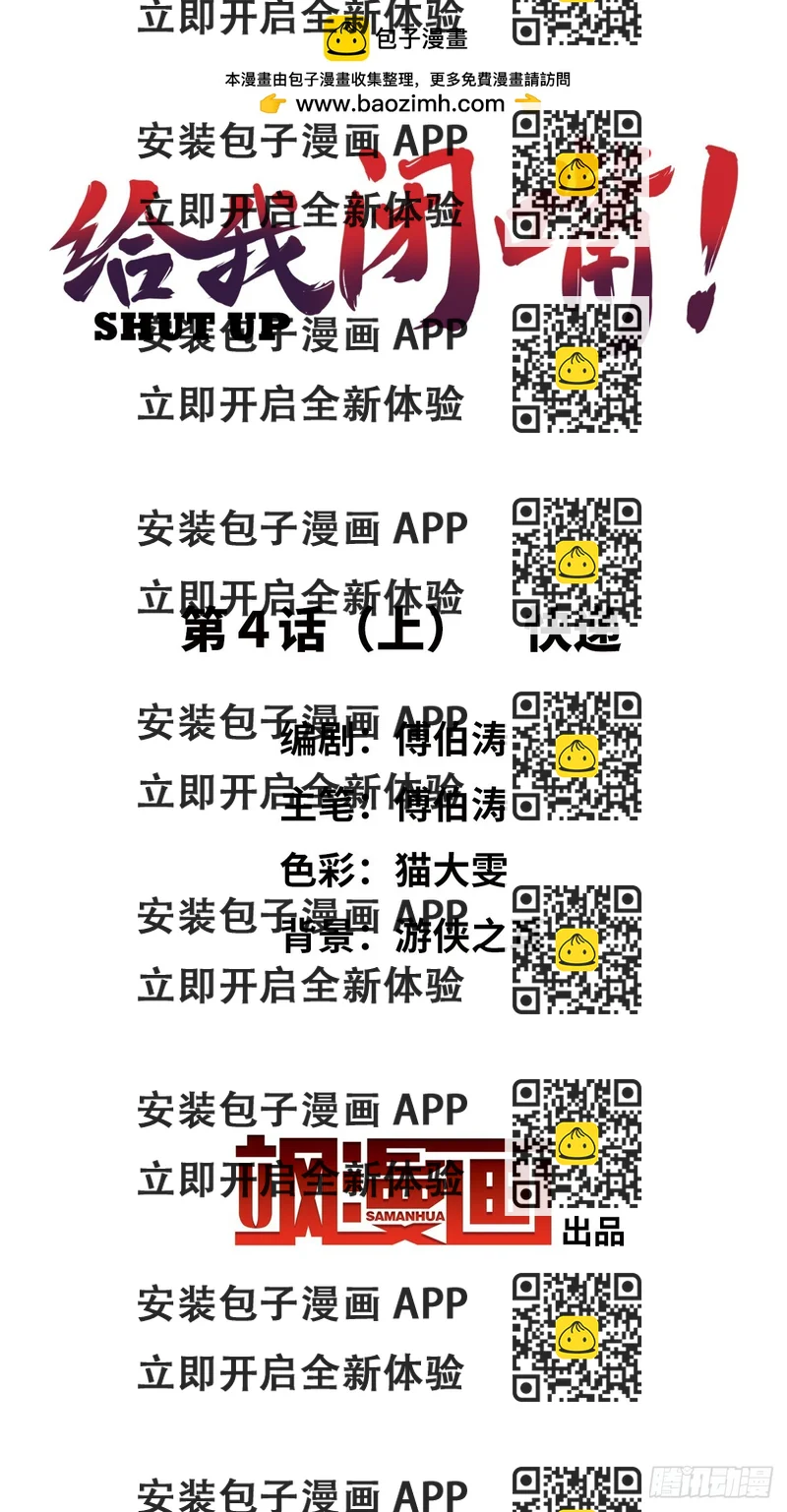 《给我闭嘴！·飒漫画》第7话 第2页