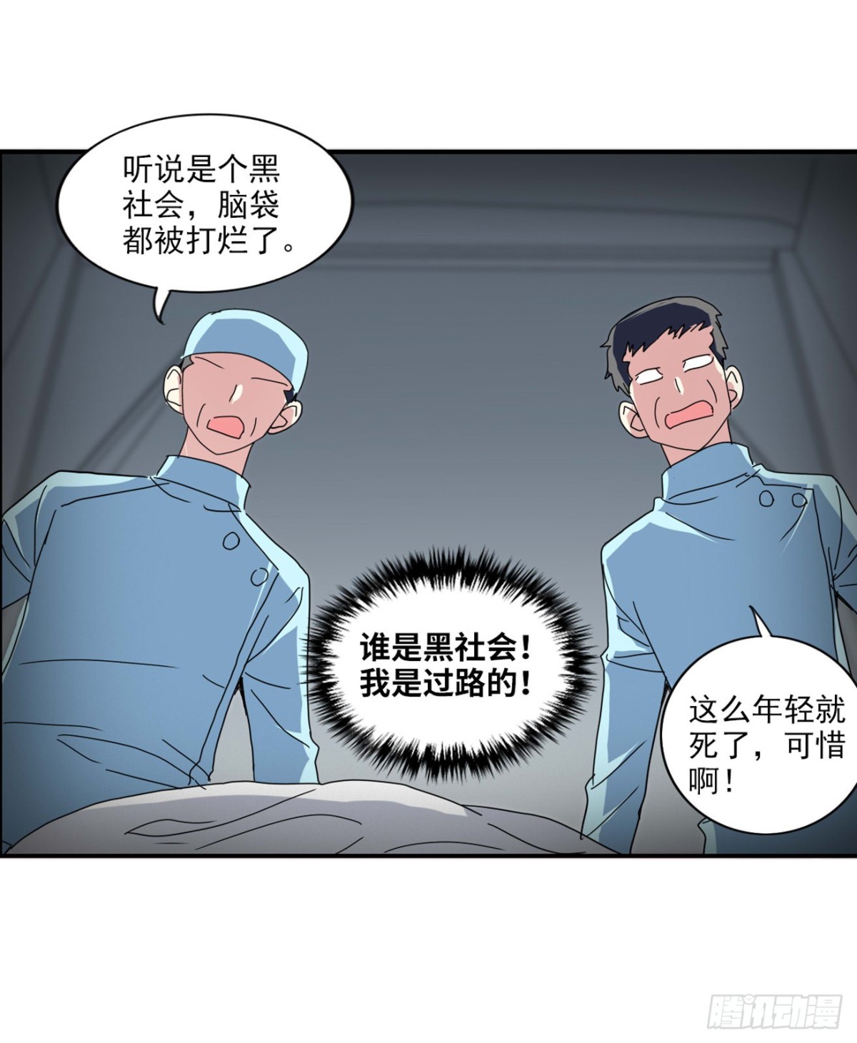 《给我闭嘴！·飒漫画》第7话 第5页