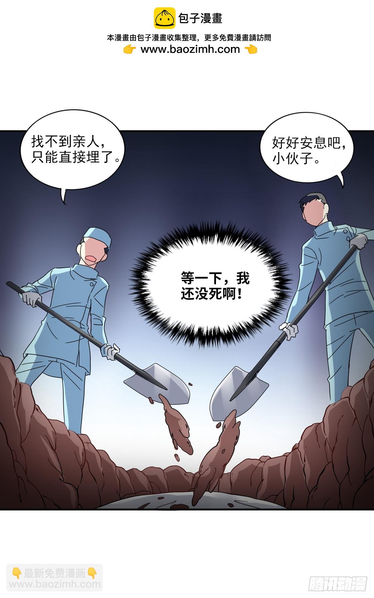 《给我闭嘴！·飒漫画》第7话 第6页