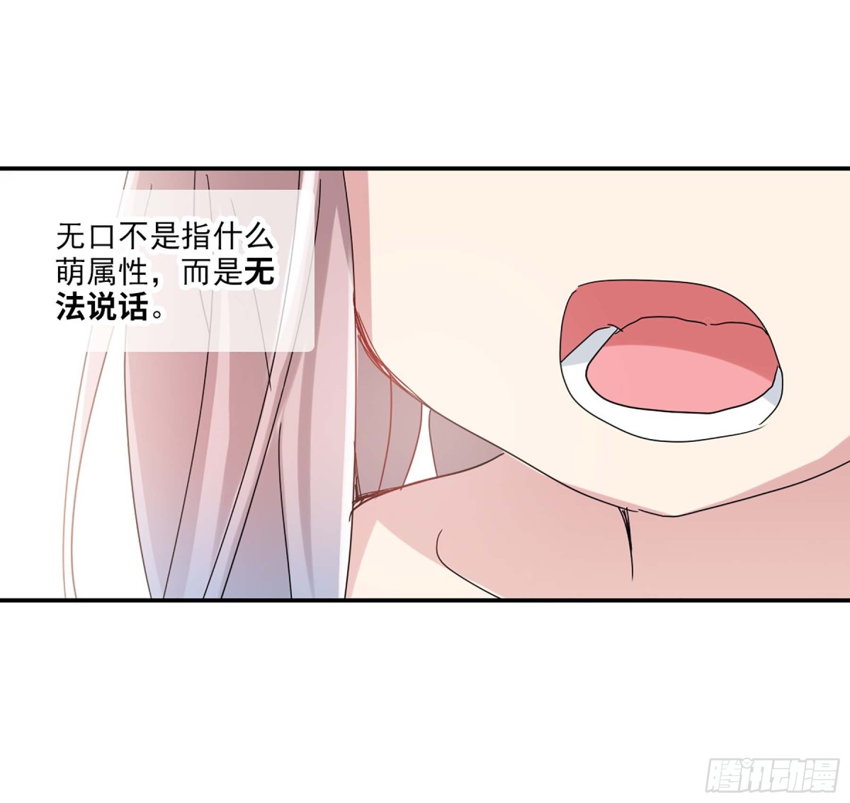 《给我闭嘴！·飒漫画》第5话 第17页