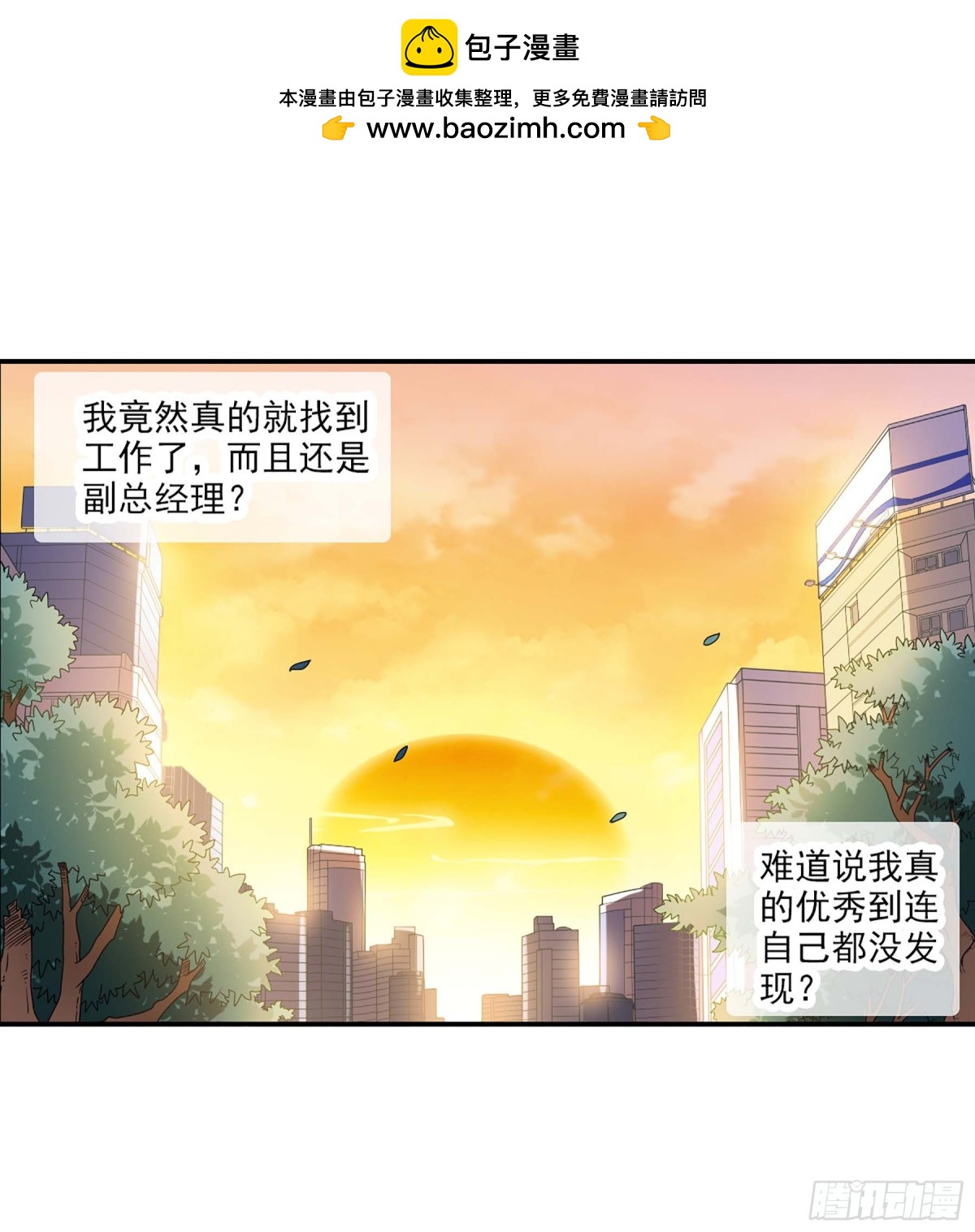 《给我闭嘴！·飒漫画》第5话 第2页