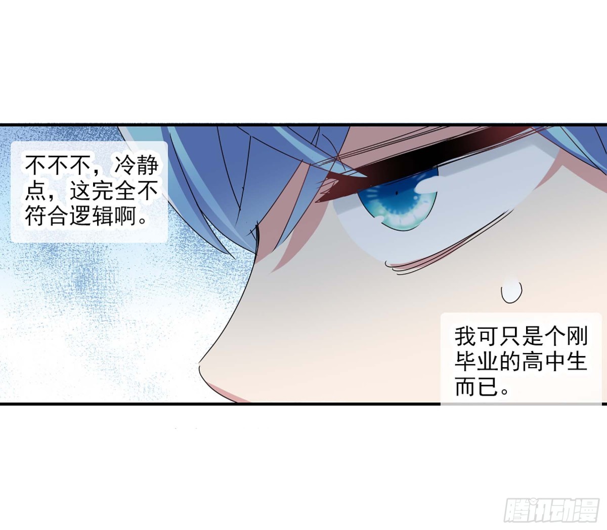 《给我闭嘴！·飒漫画》第5话 第3页