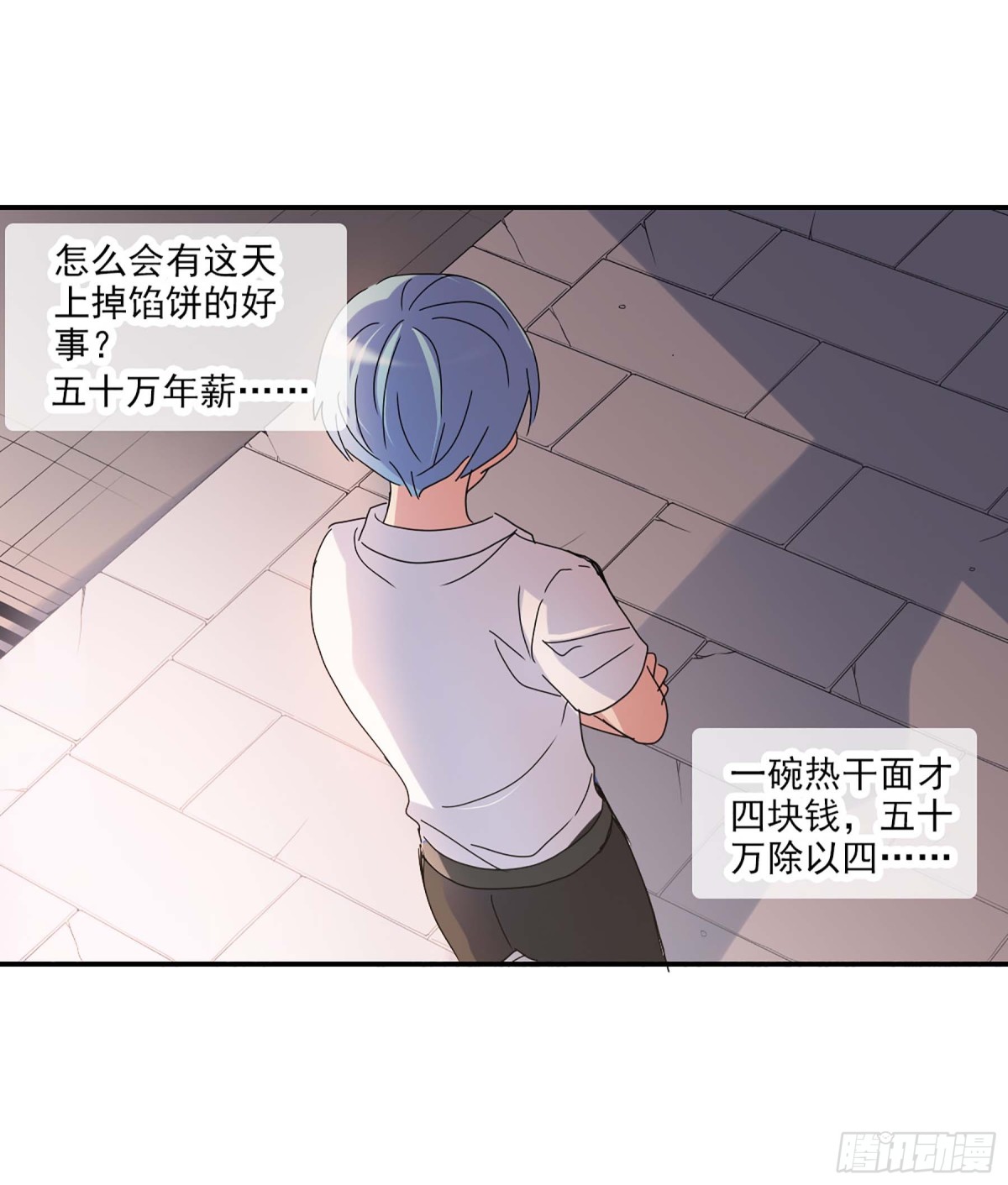 《给我闭嘴！·飒漫画》第5话 第4页