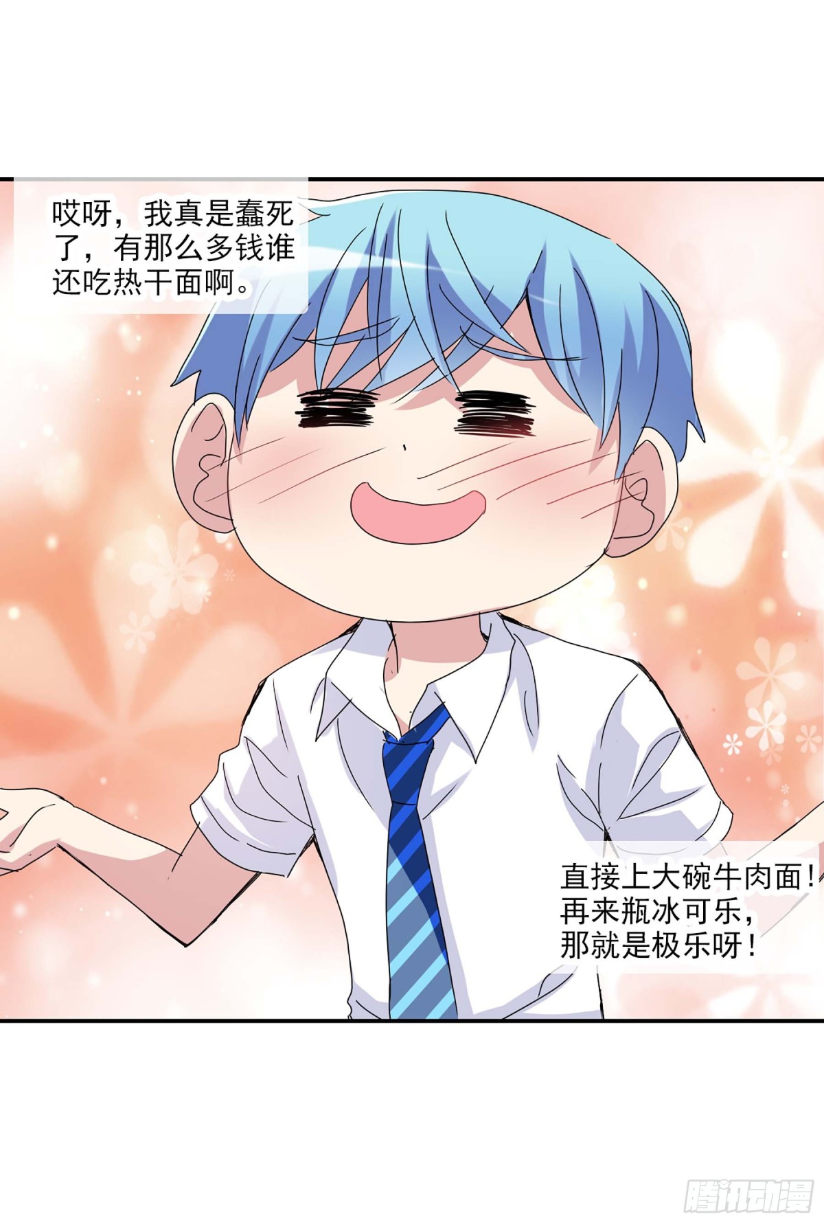 《给我闭嘴！·飒漫画》第5话 第5页