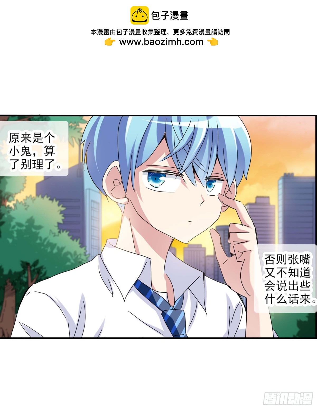 《给我闭嘴！·飒漫画》第5话 第9页