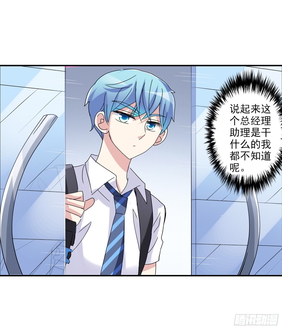 《给我闭嘴！·飒漫画》第8话 第10页
