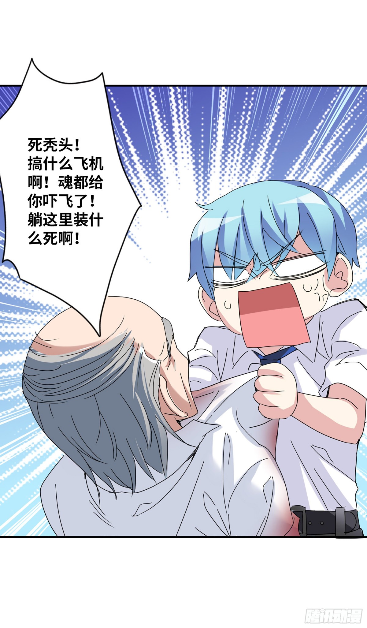 《给我闭嘴！·飒漫画》第8话 第14页