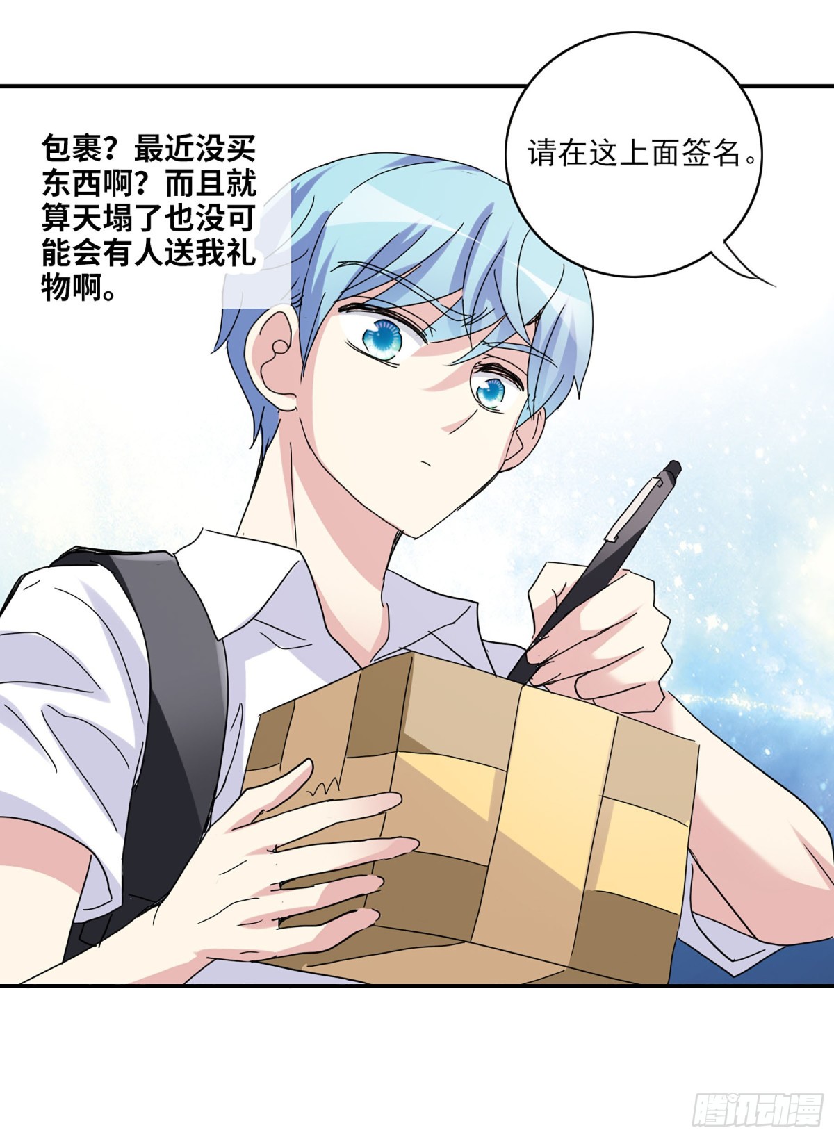 《给我闭嘴！·飒漫画》第8话 第1页