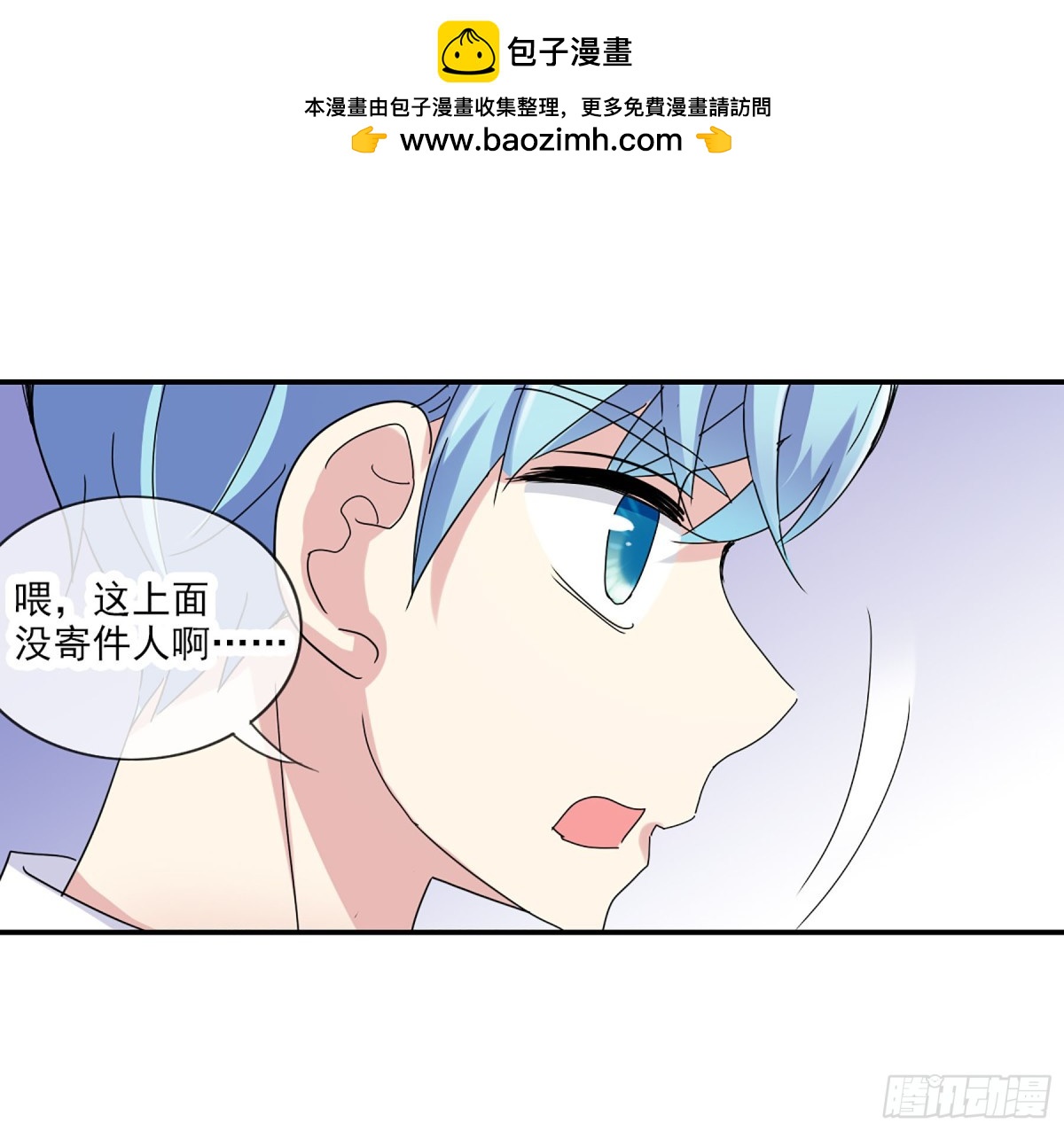 《给我闭嘴！·飒漫画》第8话 第2页