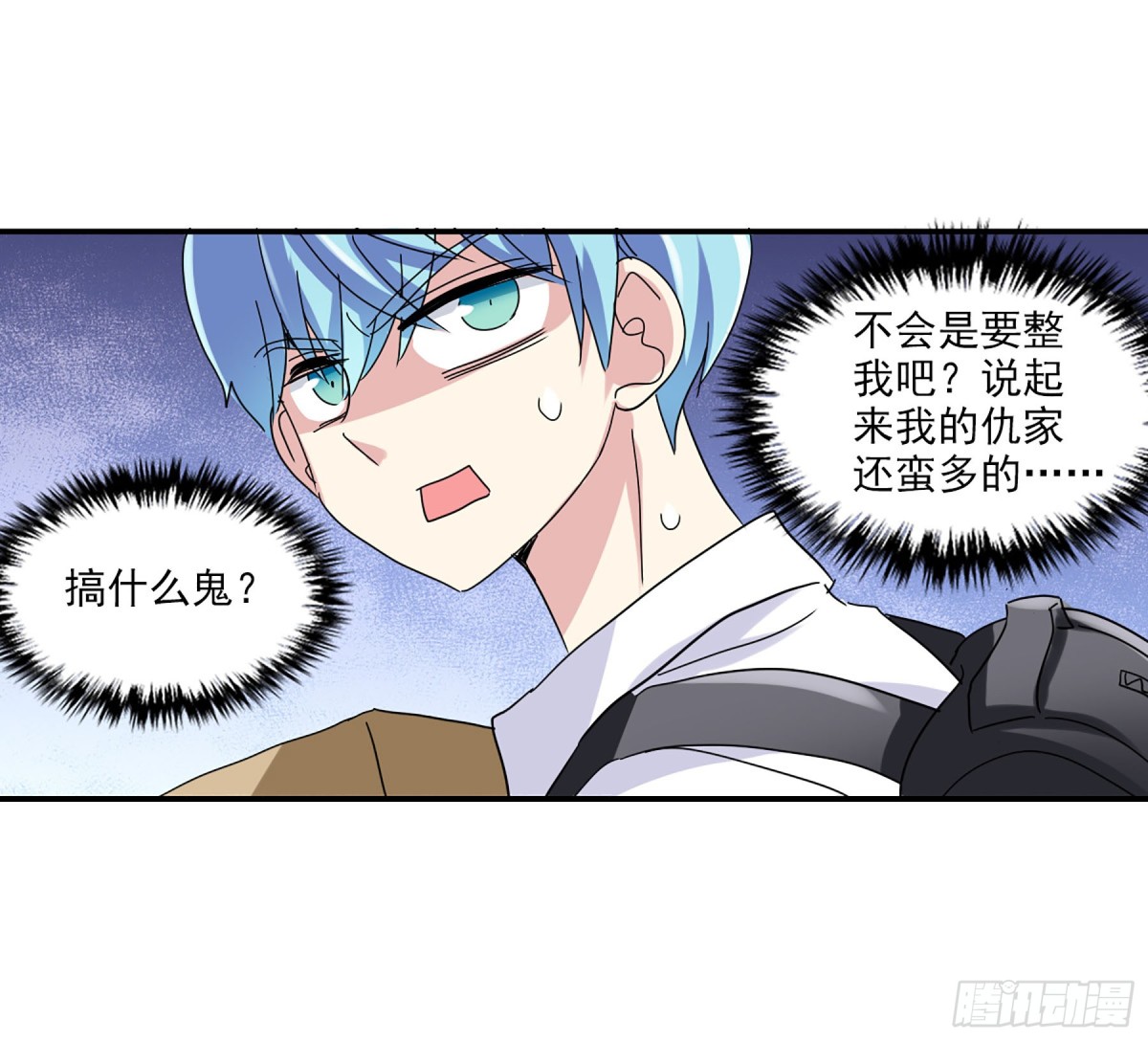 《给我闭嘴！·飒漫画》第8话 第4页