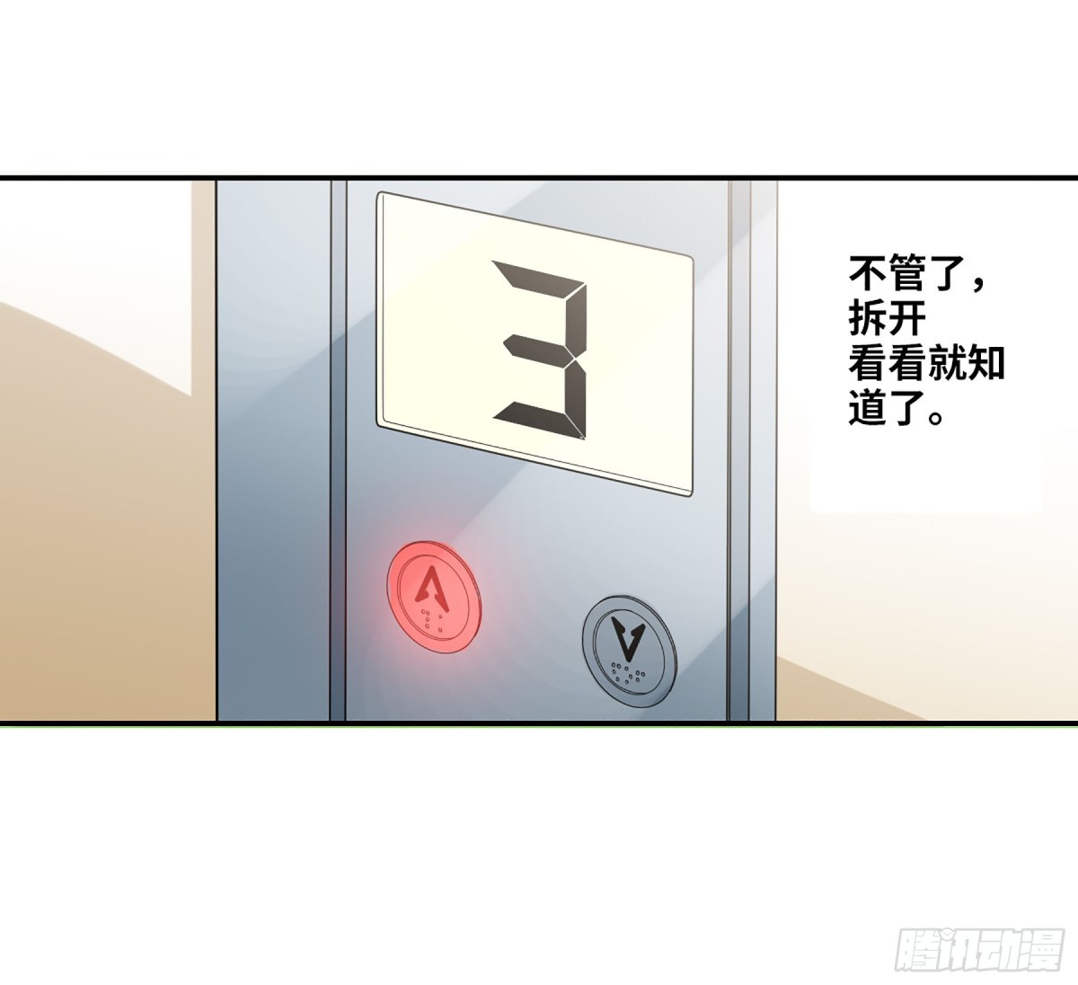 《给我闭嘴！·飒漫画》第8话 第5页