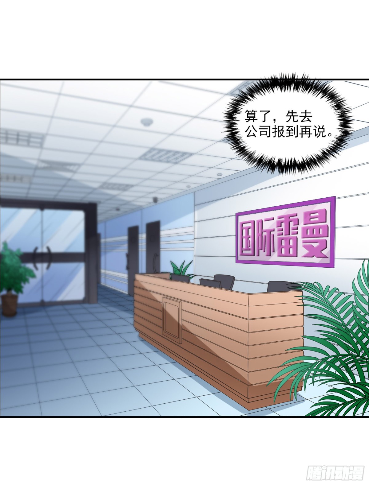《给我闭嘴！·飒漫画》第8话 第9页