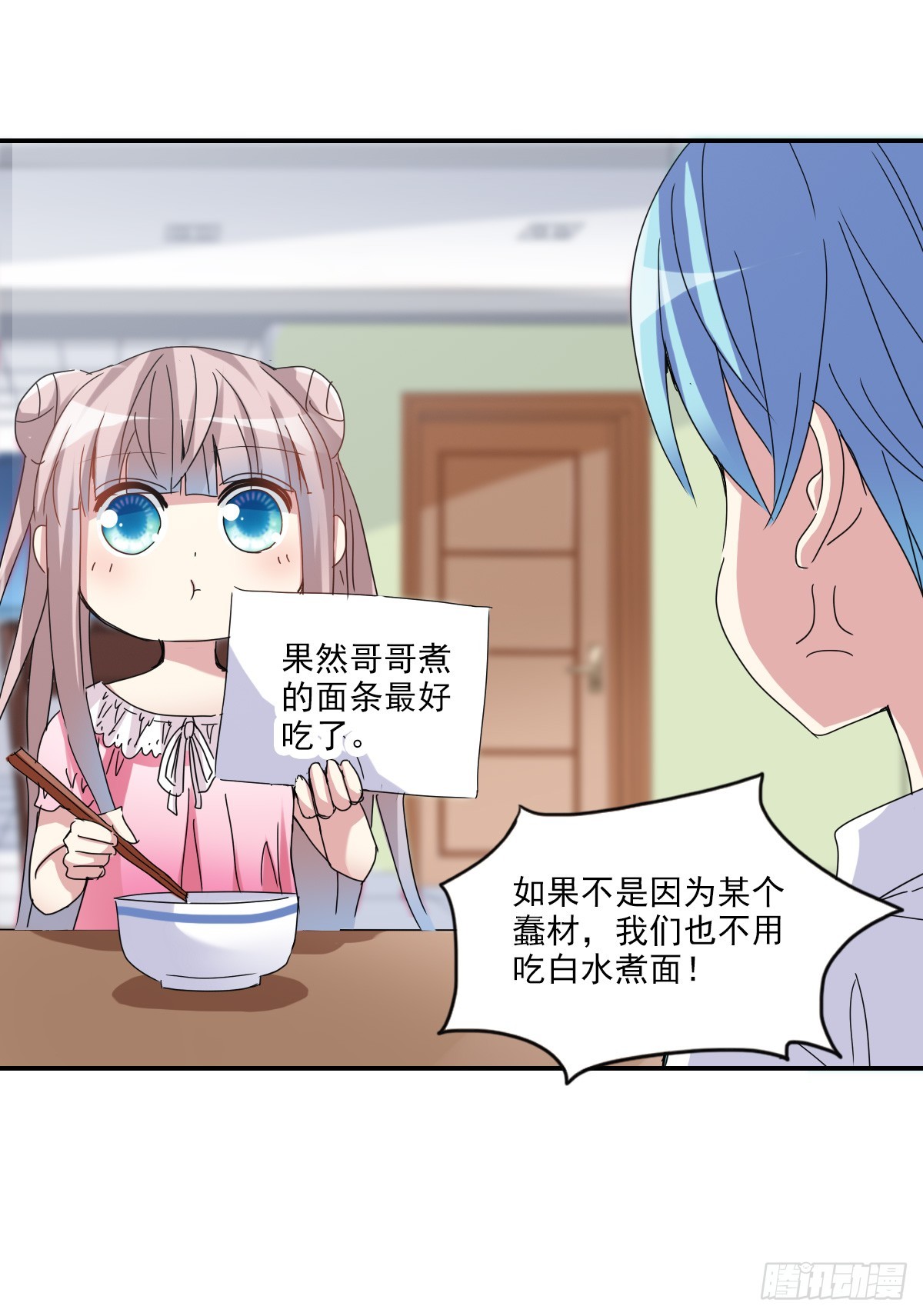 《给我闭嘴！·飒漫画》第6话 第12页
