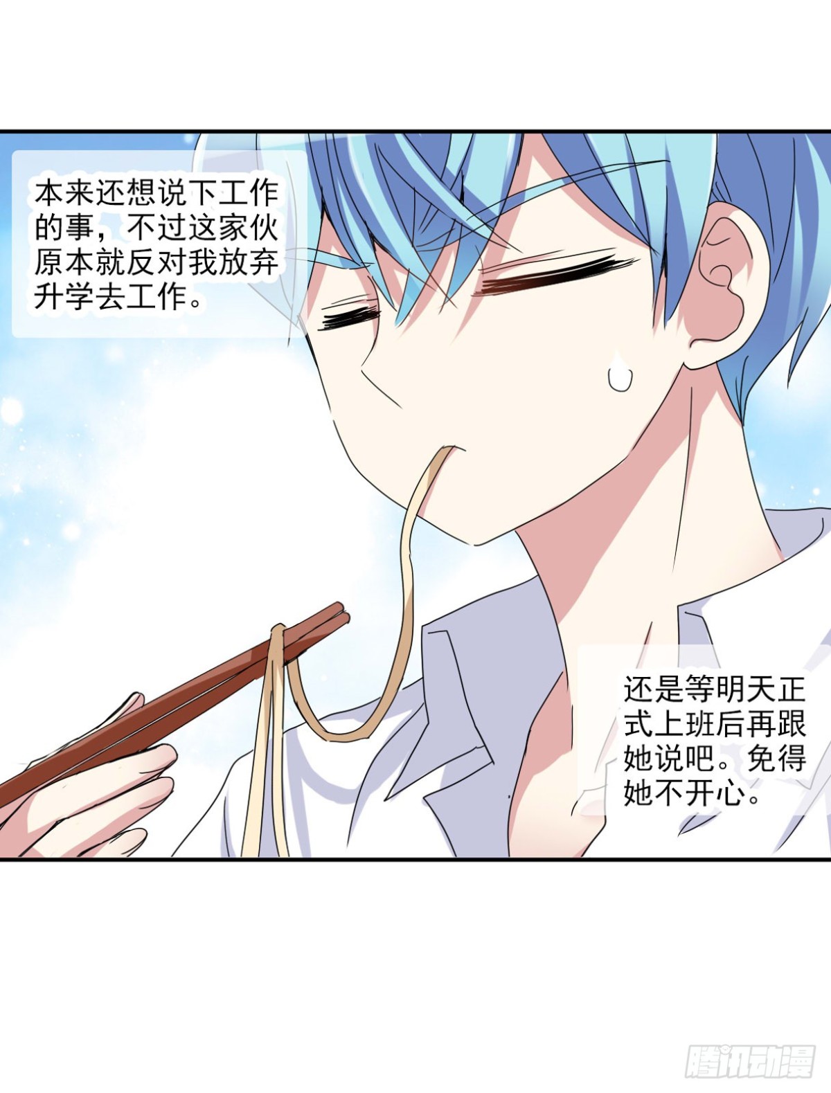 《给我闭嘴！·飒漫画》第6话 第13页