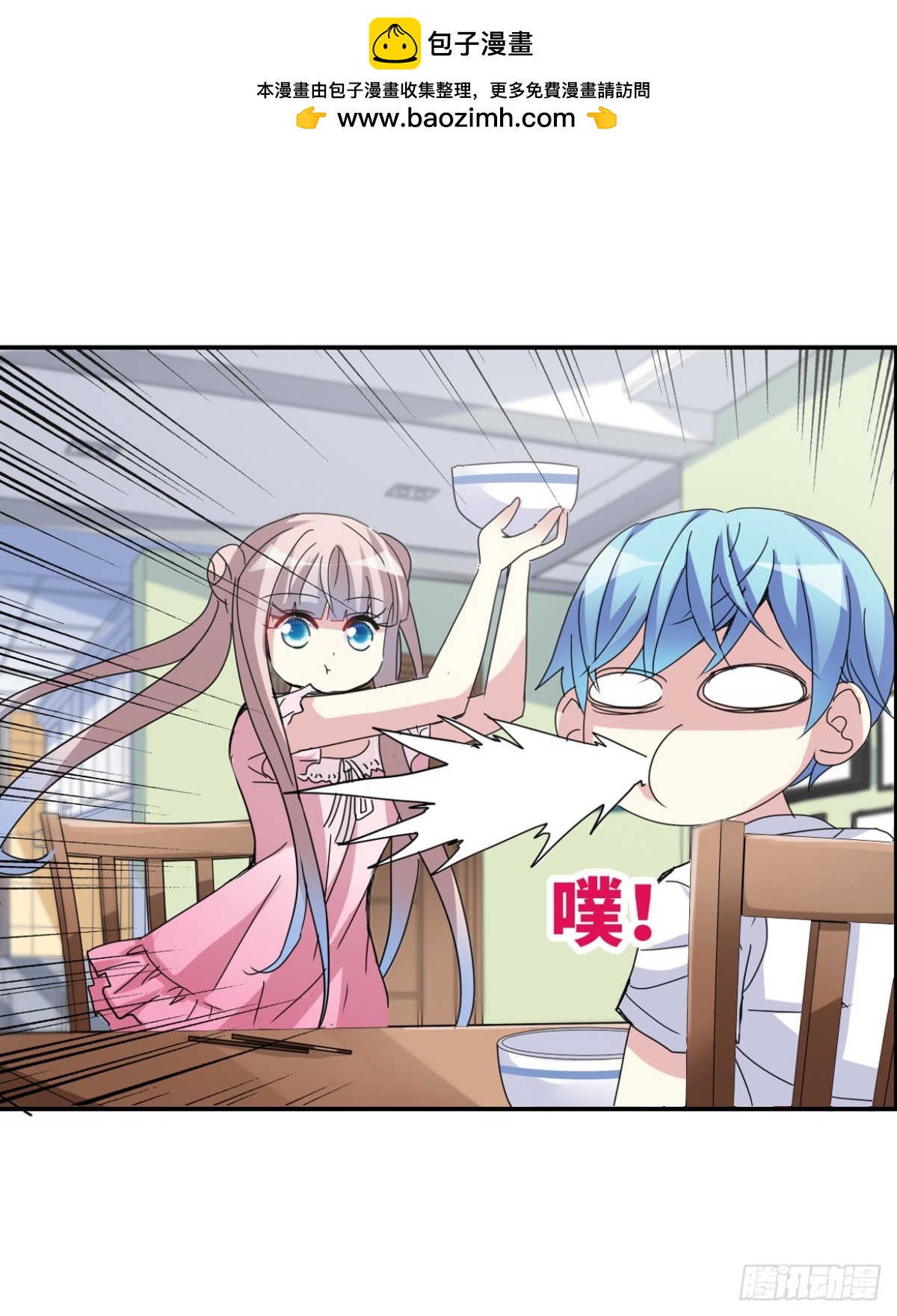 《给我闭嘴！·飒漫画》第6话 第17页