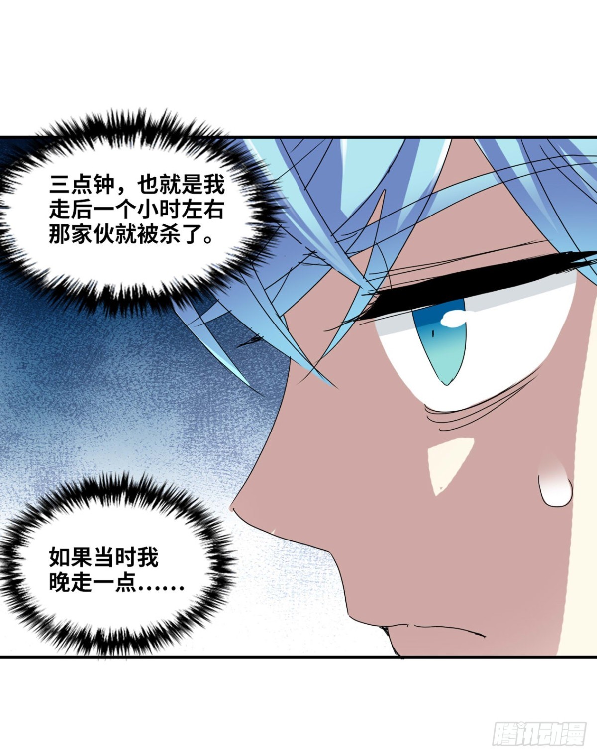 《给我闭嘴！·飒漫画》第6话 第19页