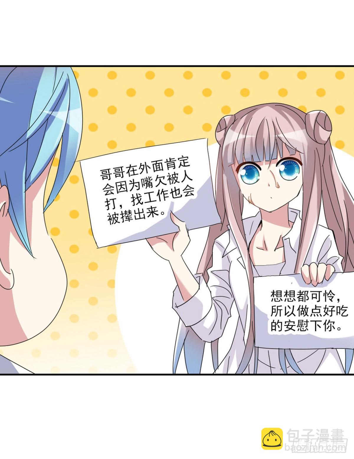《给我闭嘴！·飒漫画》第6话 第8页