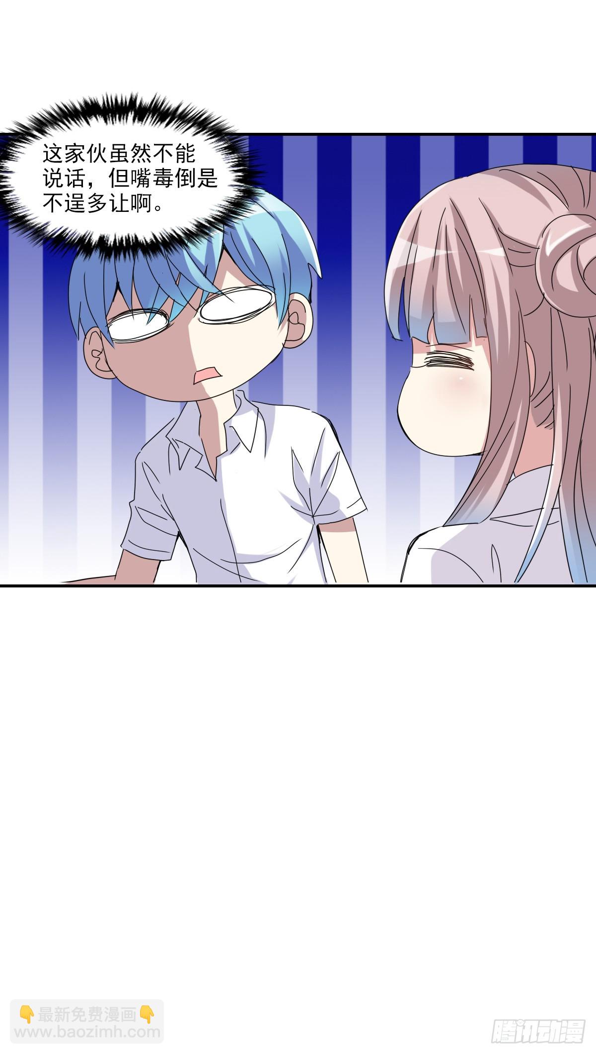 《给我闭嘴！·飒漫画》第6话 第9页