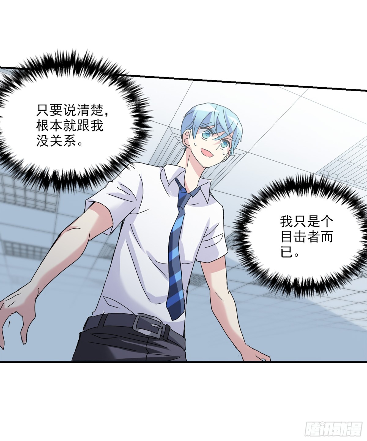 《给我闭嘴！·飒漫画》第9话 第10页