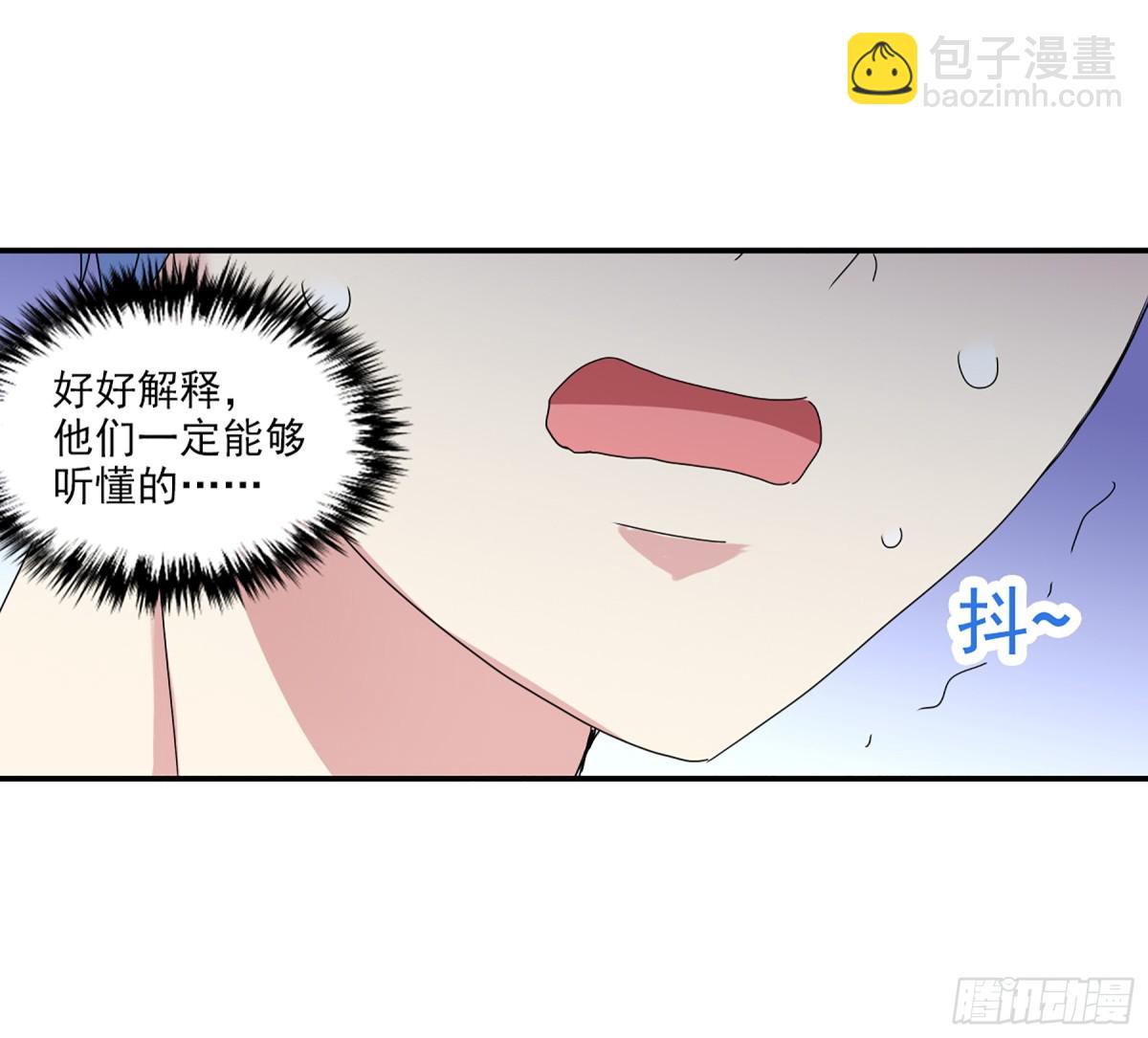 《给我闭嘴！·飒漫画》第9话 第11页
