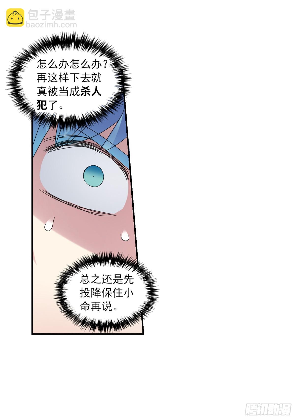 《给我闭嘴！·飒漫画》第9话 第15页