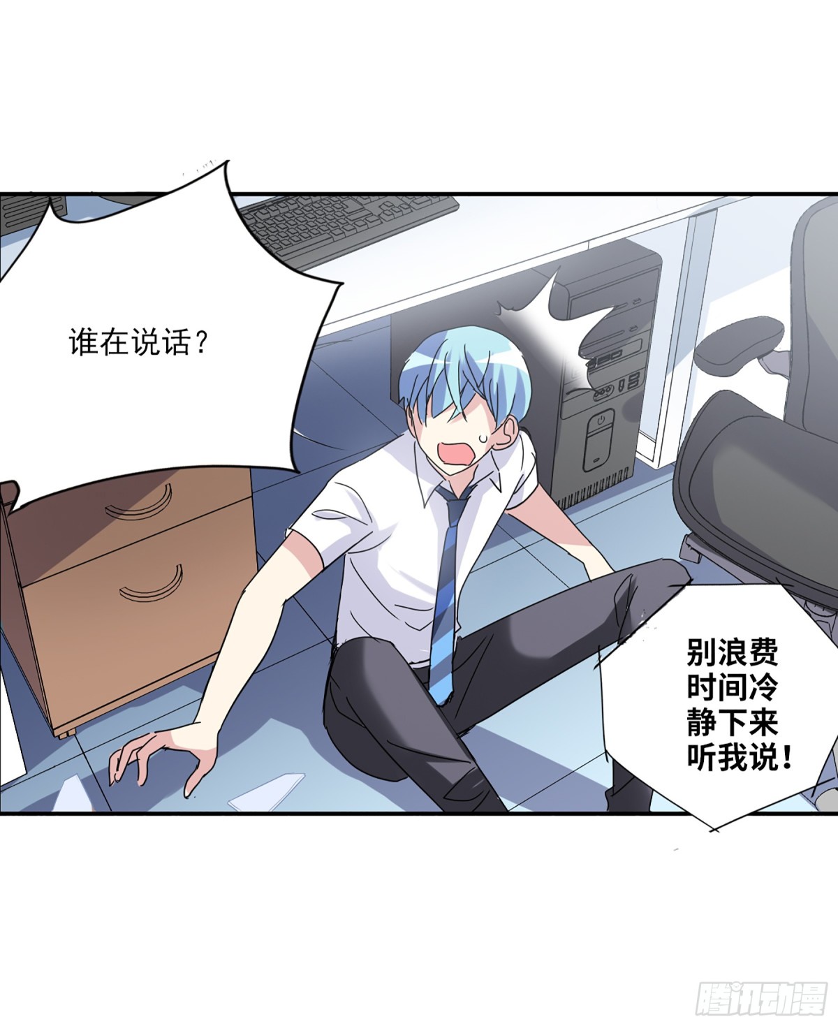 《给我闭嘴！·飒漫画》第9话 第17页