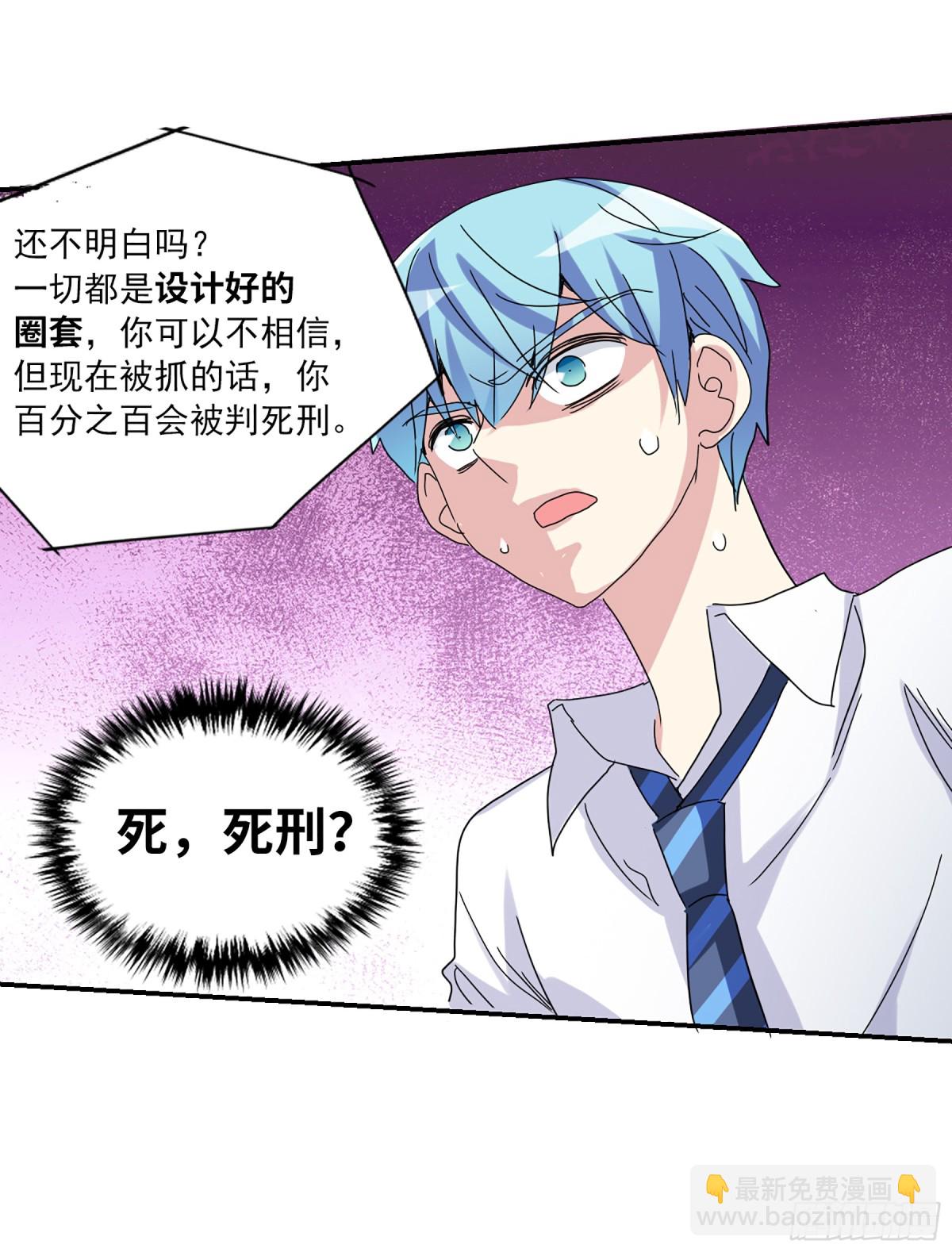 《给我闭嘴！·飒漫画》第9话 第20页