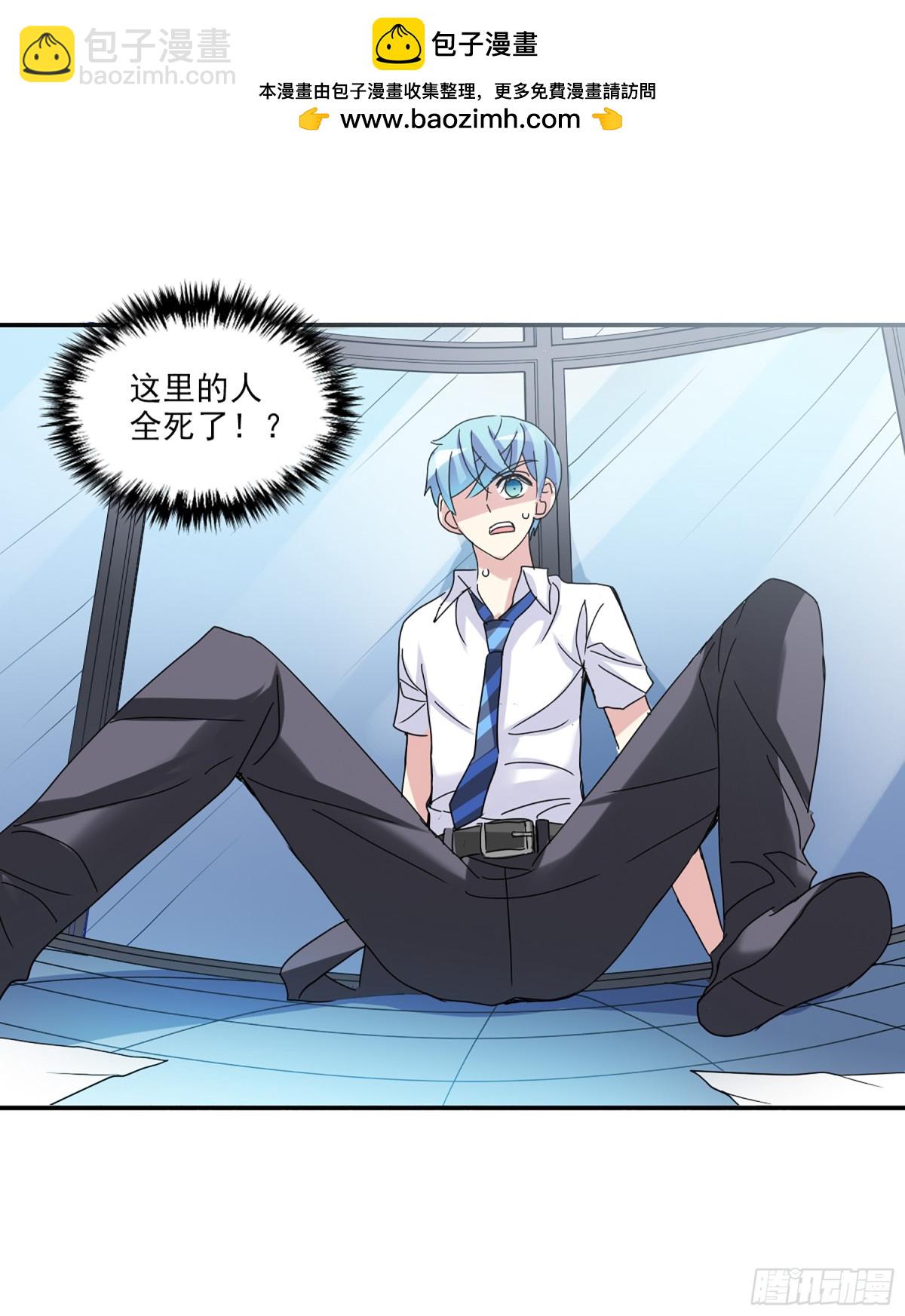 《给我闭嘴！·飒漫画》第9话 第2页