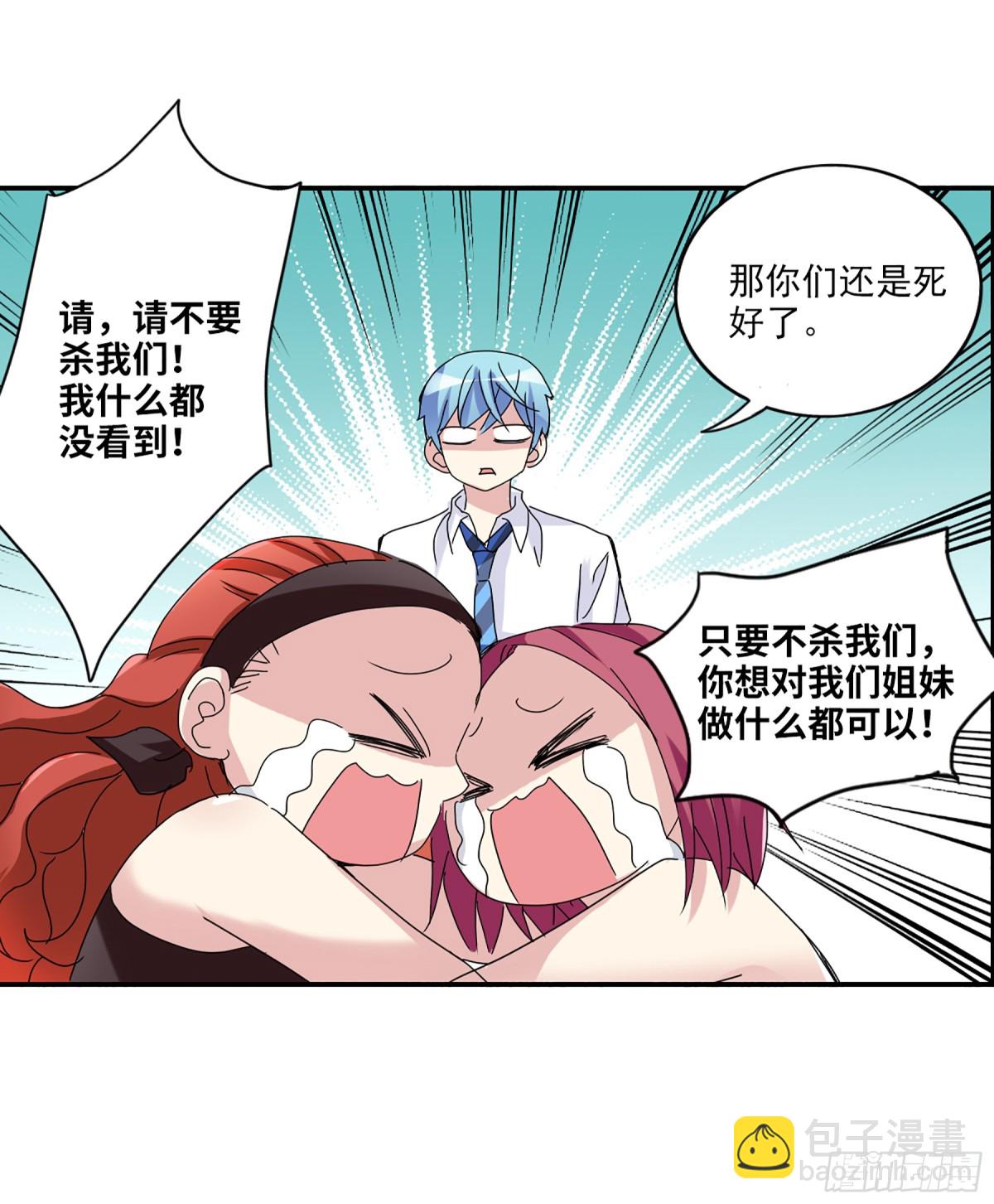 《给我闭嘴！·飒漫画》第10话 第13页