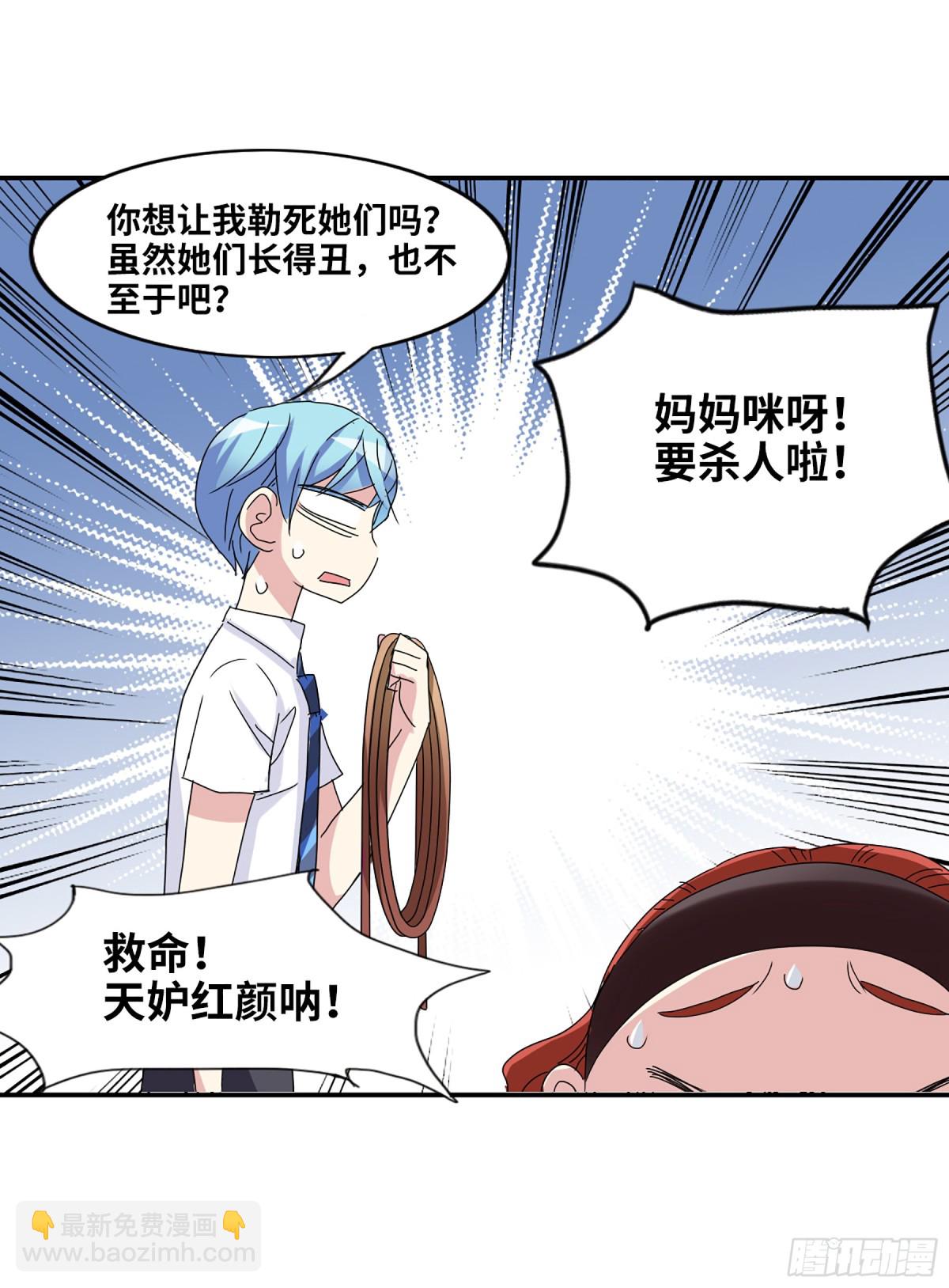 《给我闭嘴！·飒漫画》第10话 第16页