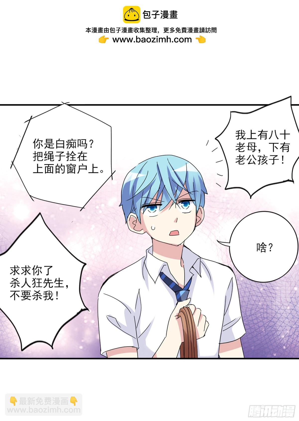 《给我闭嘴！·飒漫画》第10话 第17页