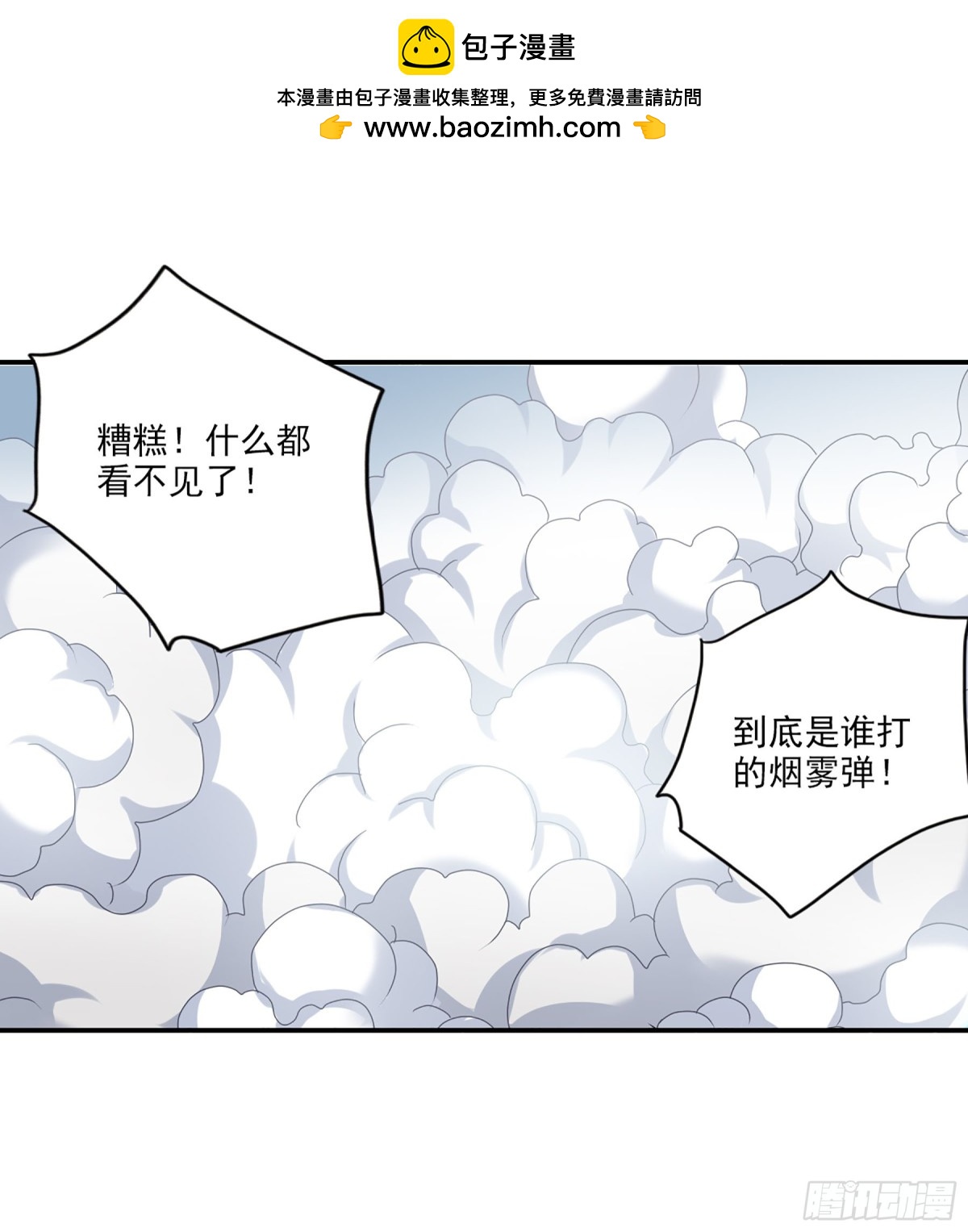 《给我闭嘴！·飒漫画》第10话 第2页