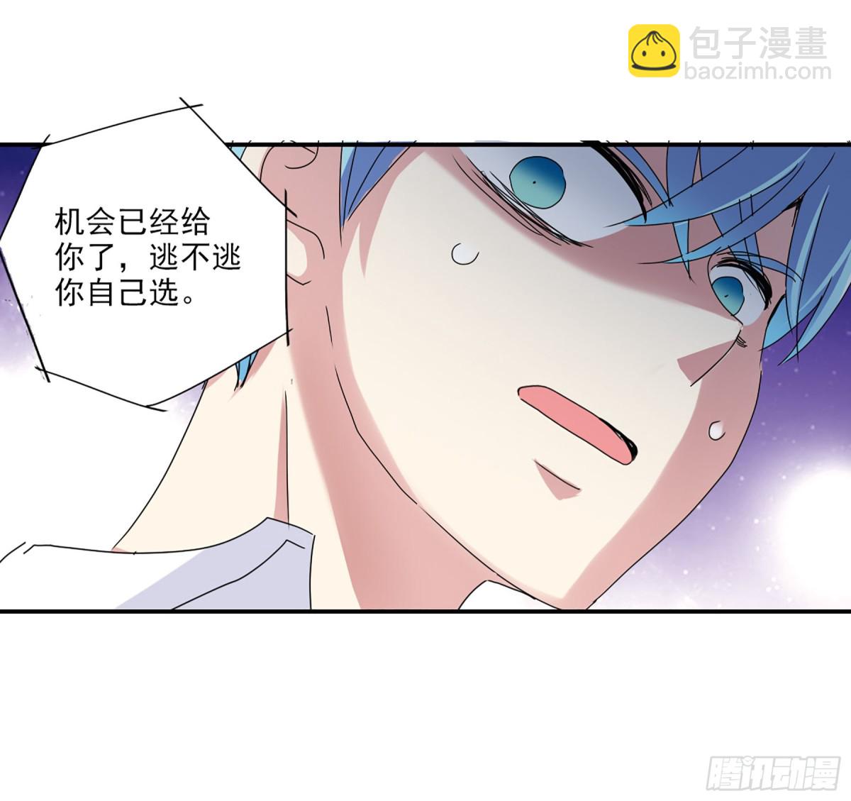 《给我闭嘴！·飒漫画》第10话 第3页