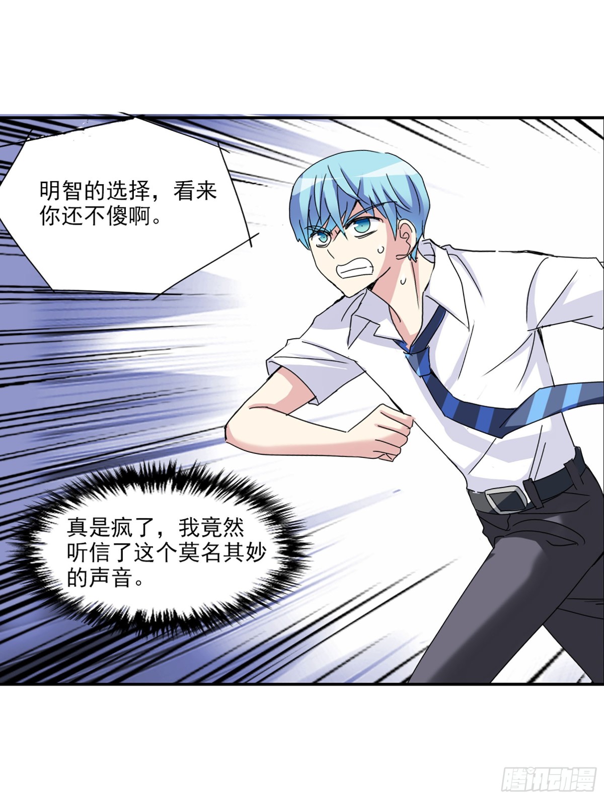 《给我闭嘴！·飒漫画》第10话 第7页