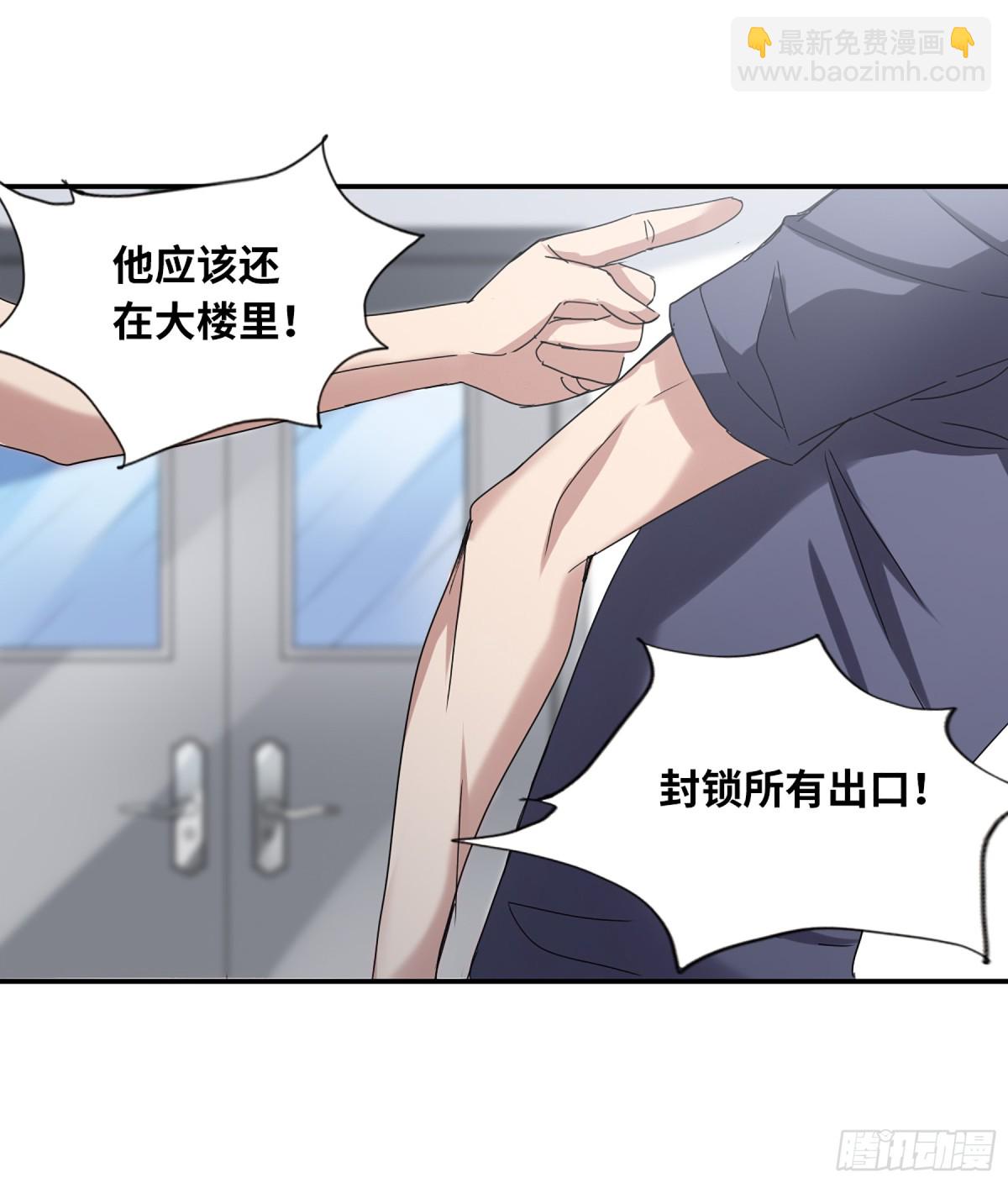 《给我闭嘴！·飒漫画》第10话 第9页
