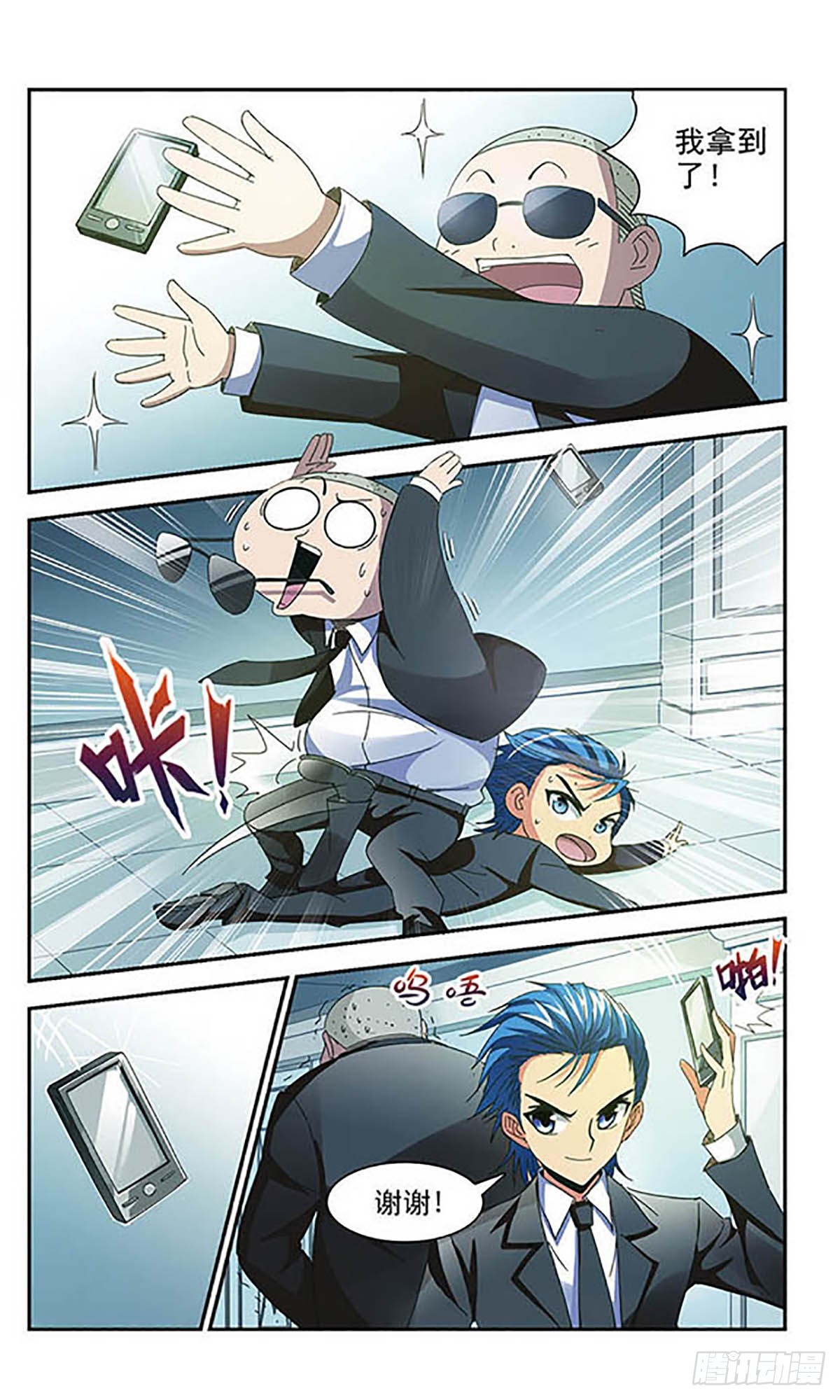 《雪影特遣组·飒漫画》第4话 第10页