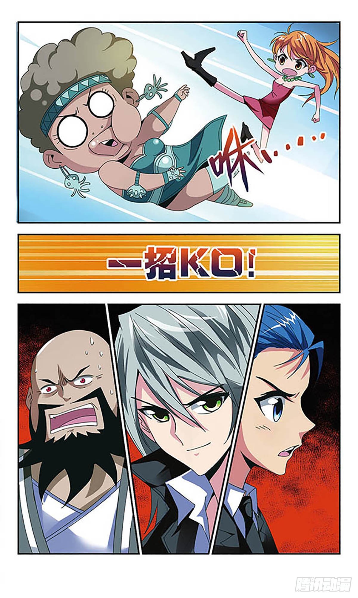 《雪影特遣组·飒漫画》第4话 第3页
