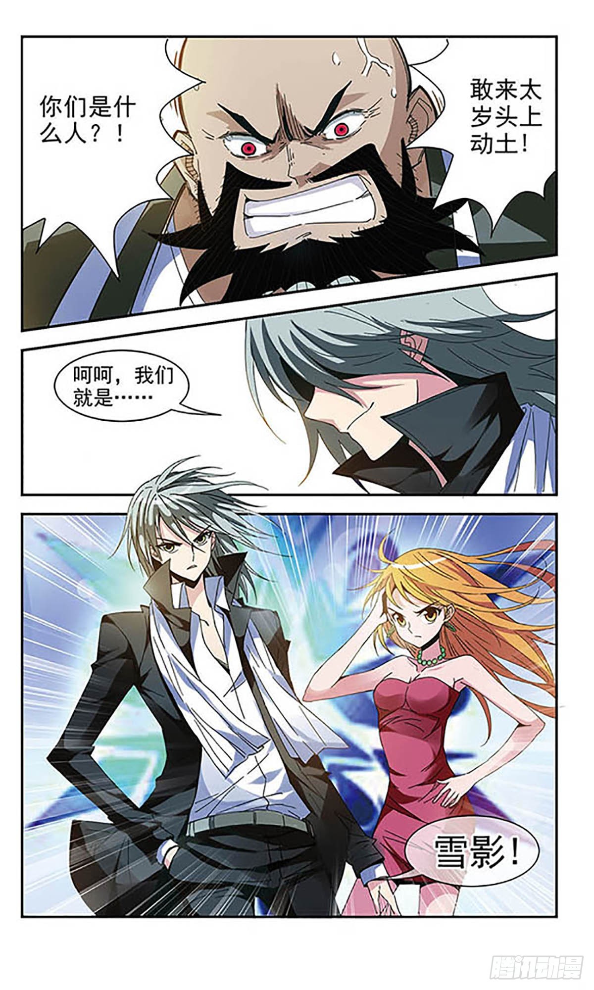 《雪影特遣组·飒漫画》第4话 第4页