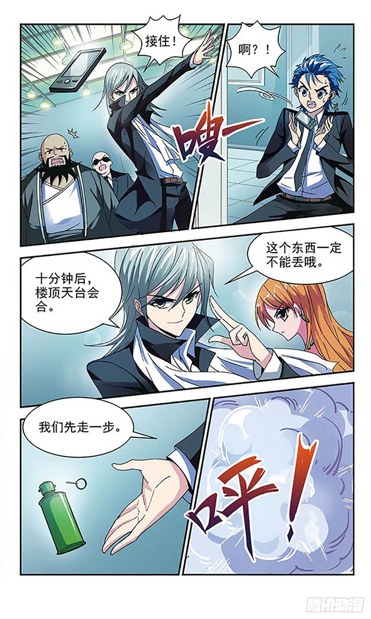 《雪影特遣组·飒漫画》第4话 第7页