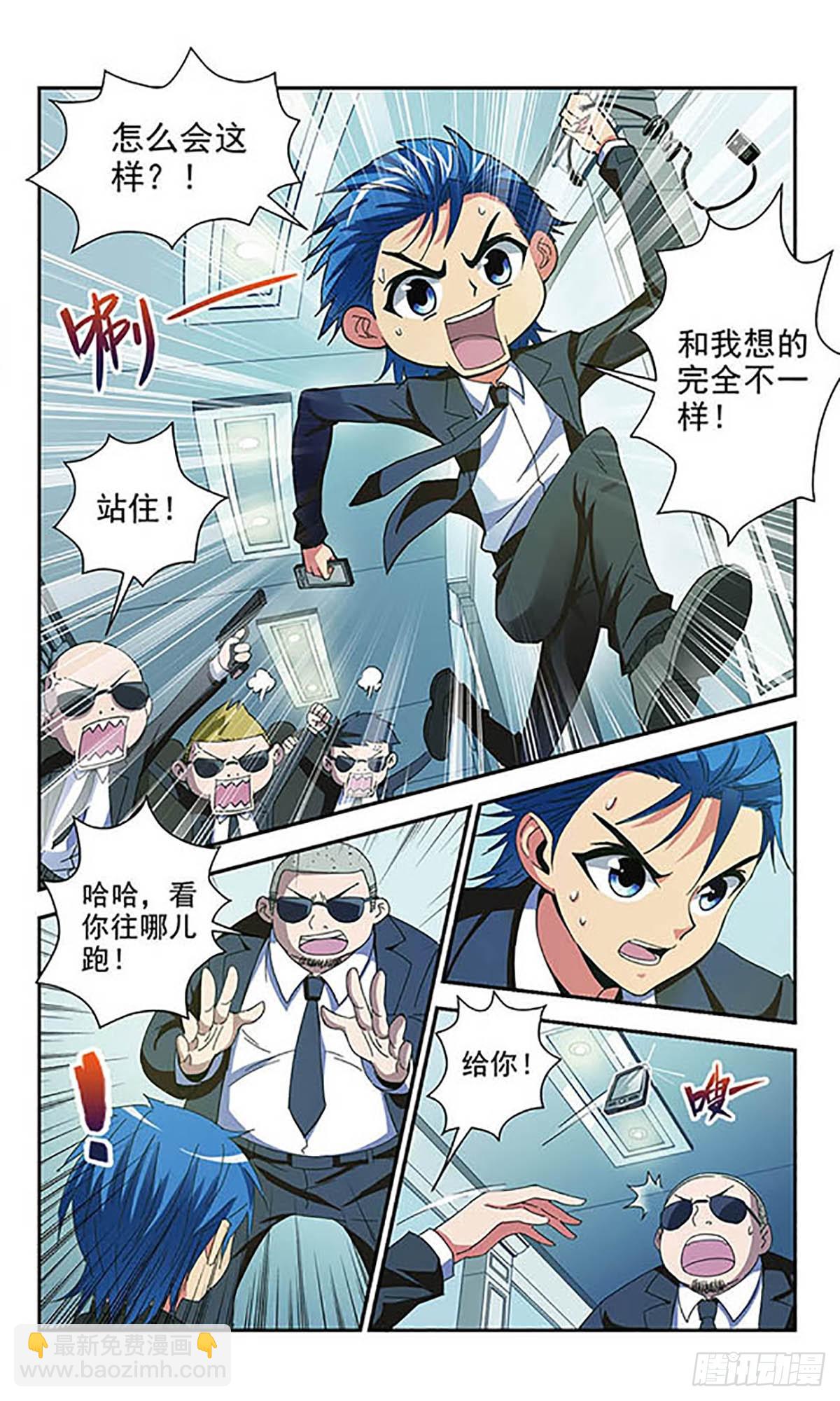 《雪影特遣组·飒漫画》第4话 第9页