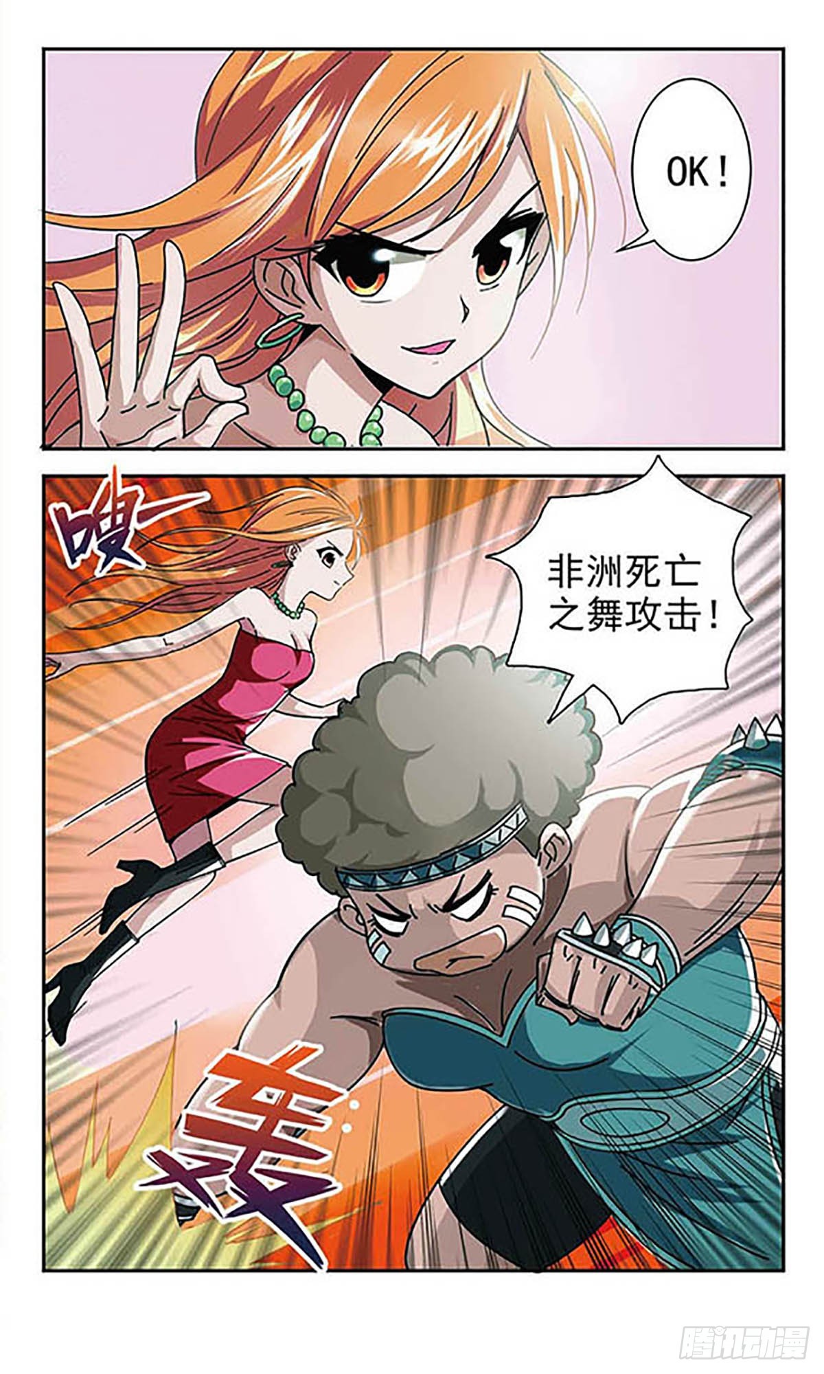 《雪影特遣组·飒漫画》第3话 第11页