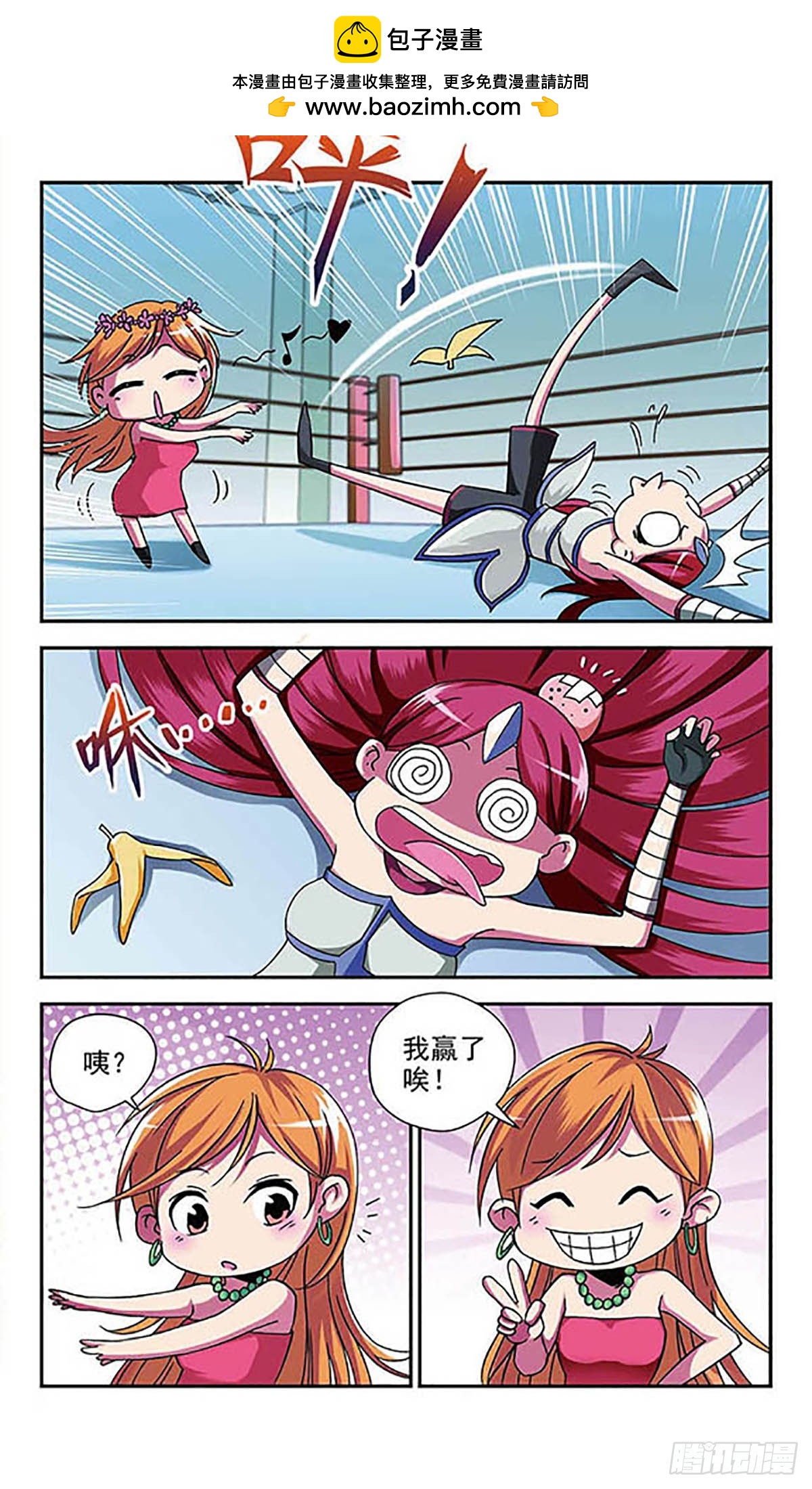 《雪影特遣组·飒漫画》第3话 第3页