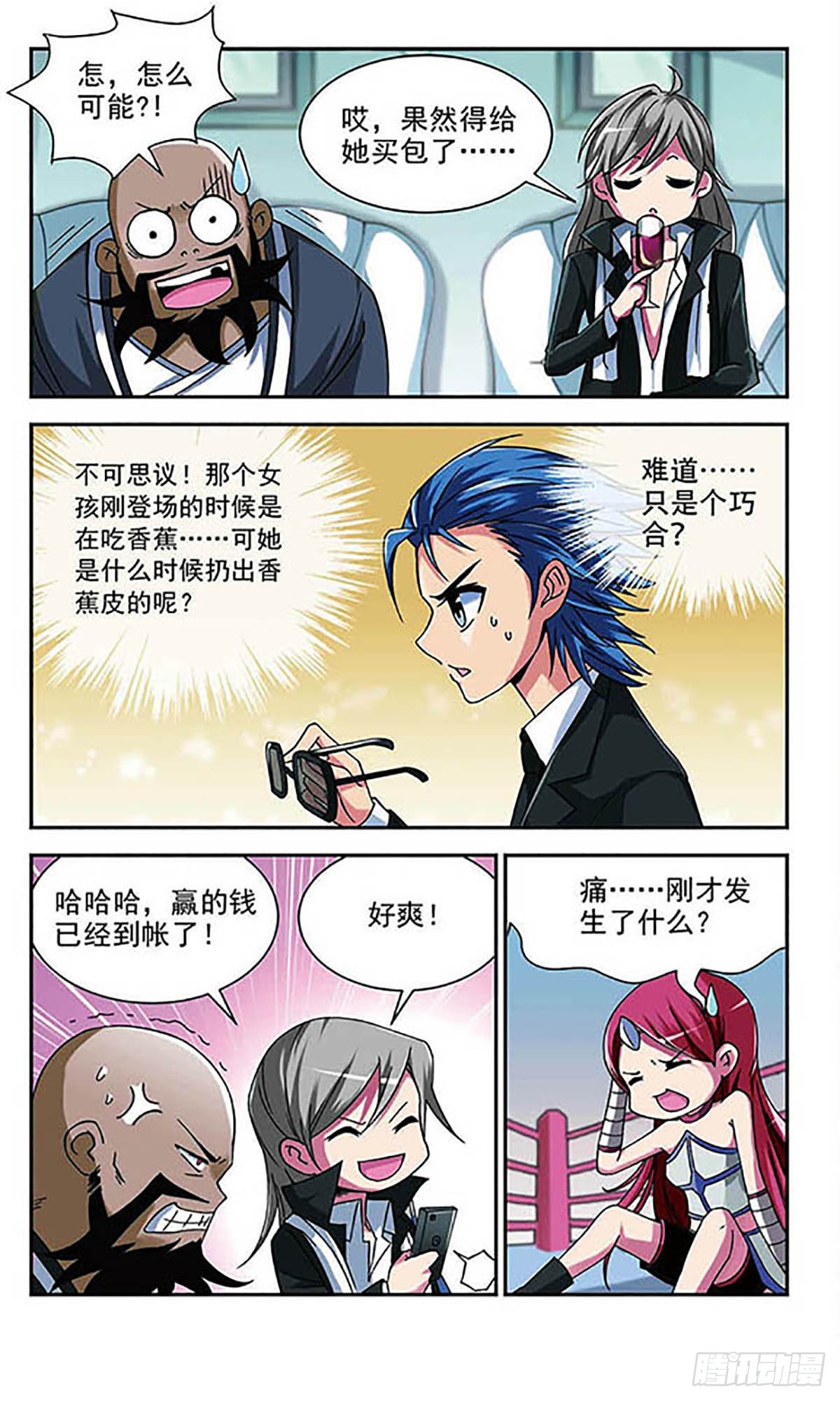 《雪影特遣组·飒漫画》第3话 第4页
