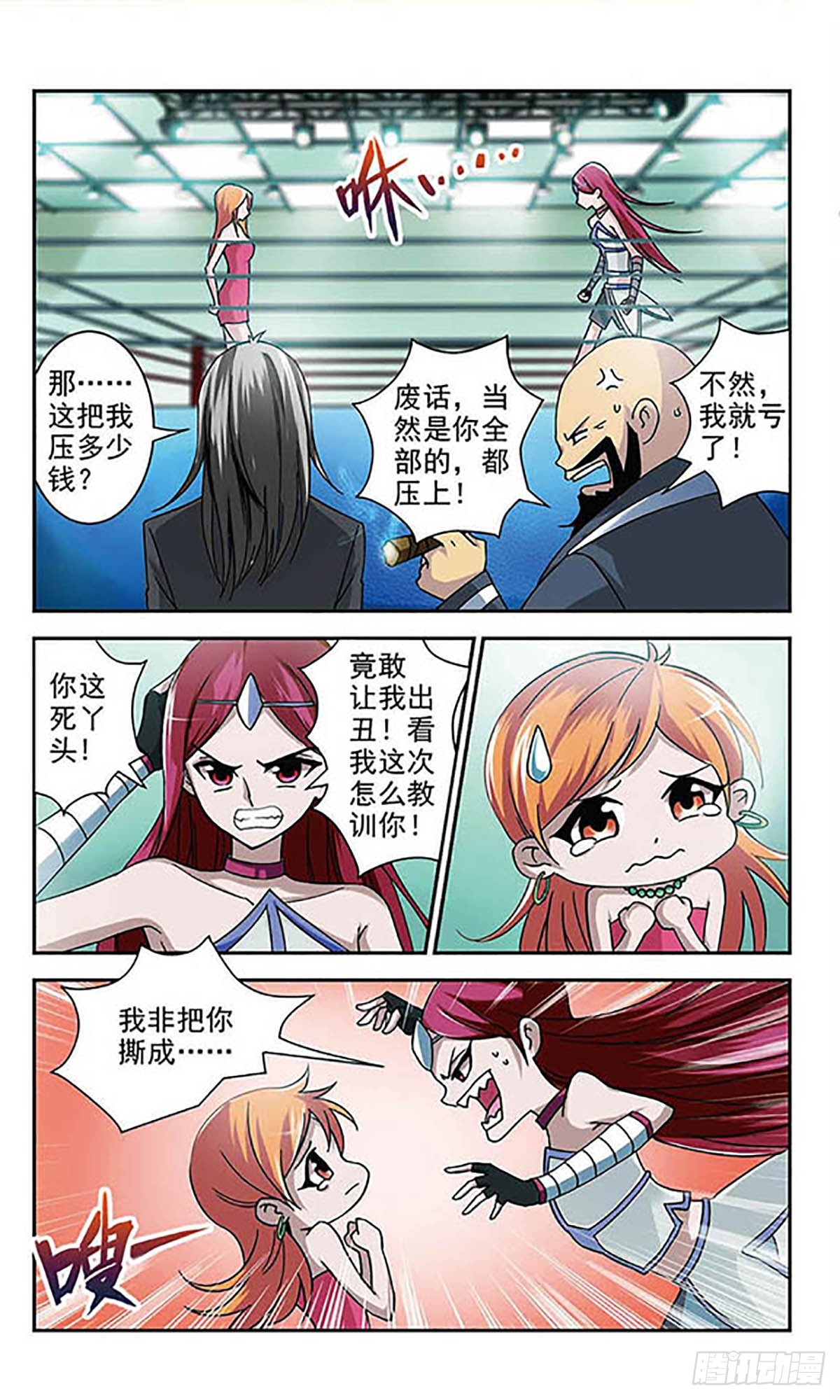 《雪影特遣组·飒漫画》第3话 第6页
